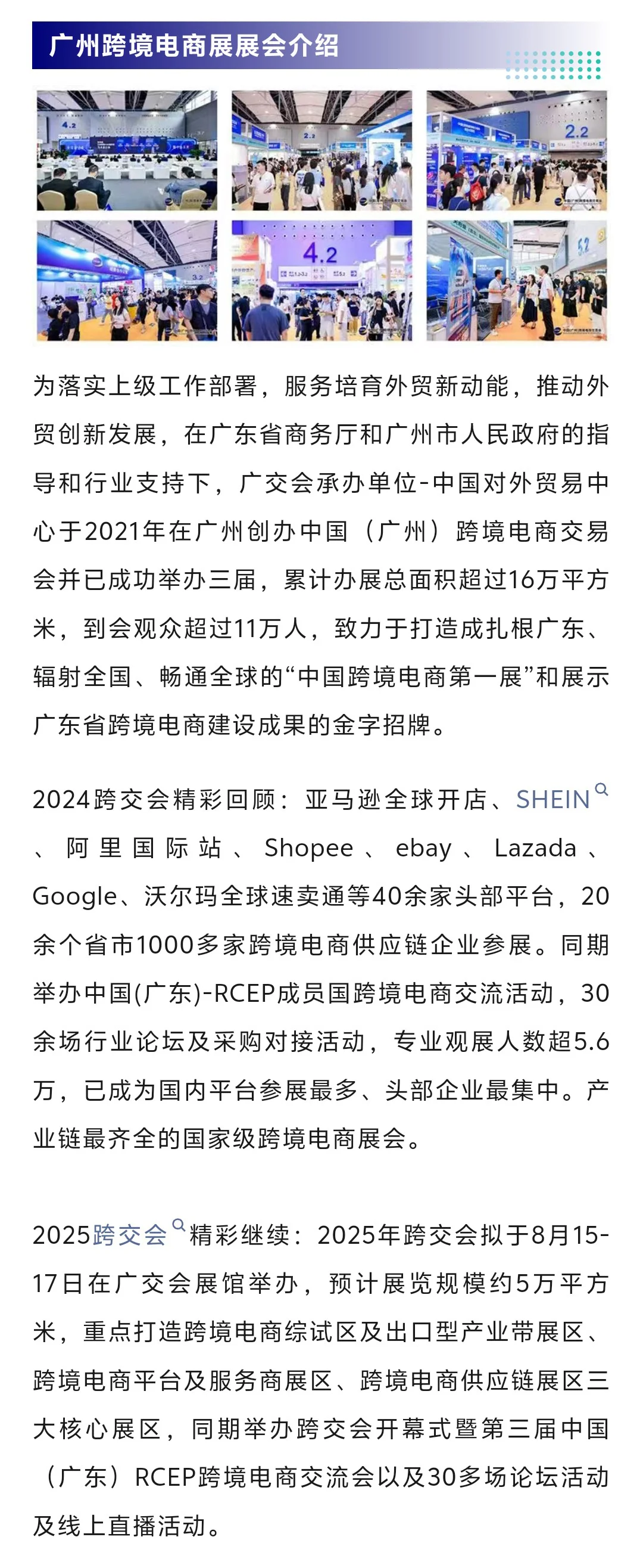 明日8月15日广州跨境电商展门票+会议+展区