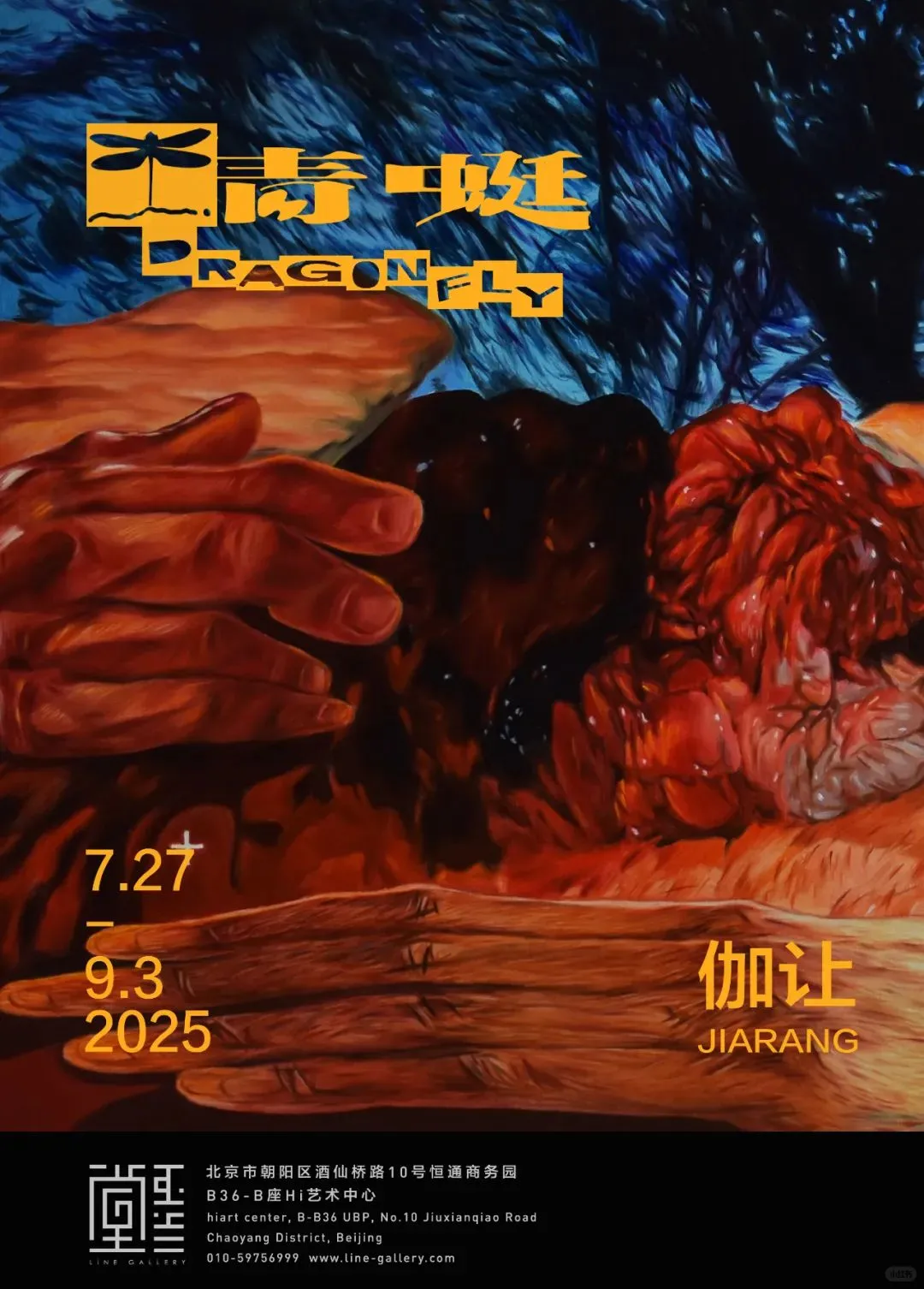 北京?8.2-9.12?夏日新展指南