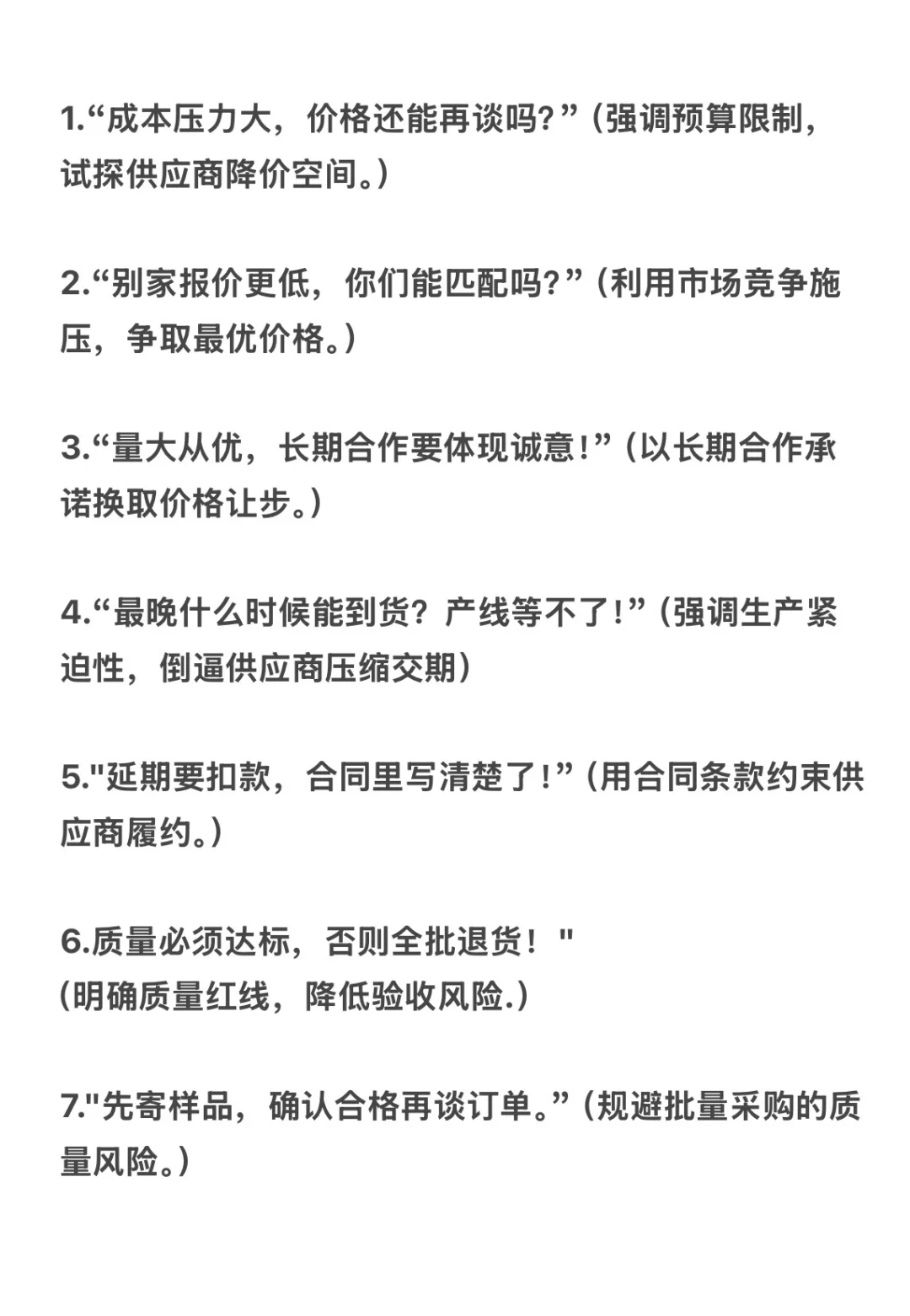 采购做久了，你也会有这些口头禅