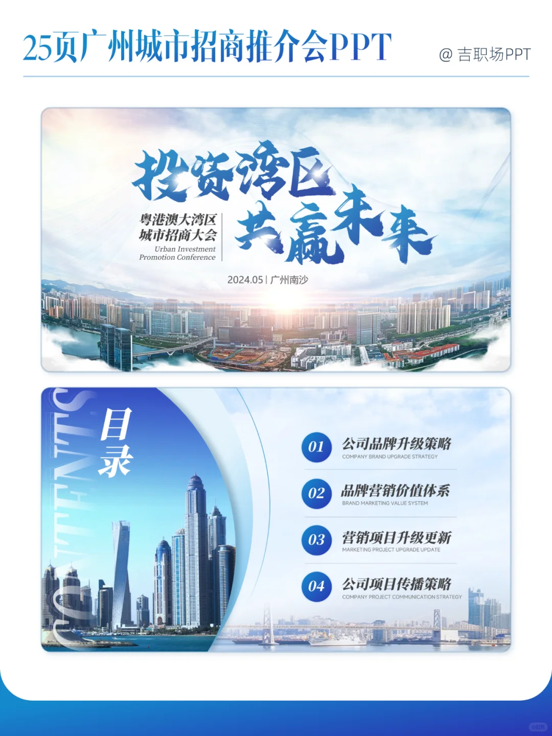 25页粤港澳城市招商推介会PPT，太哇塞了