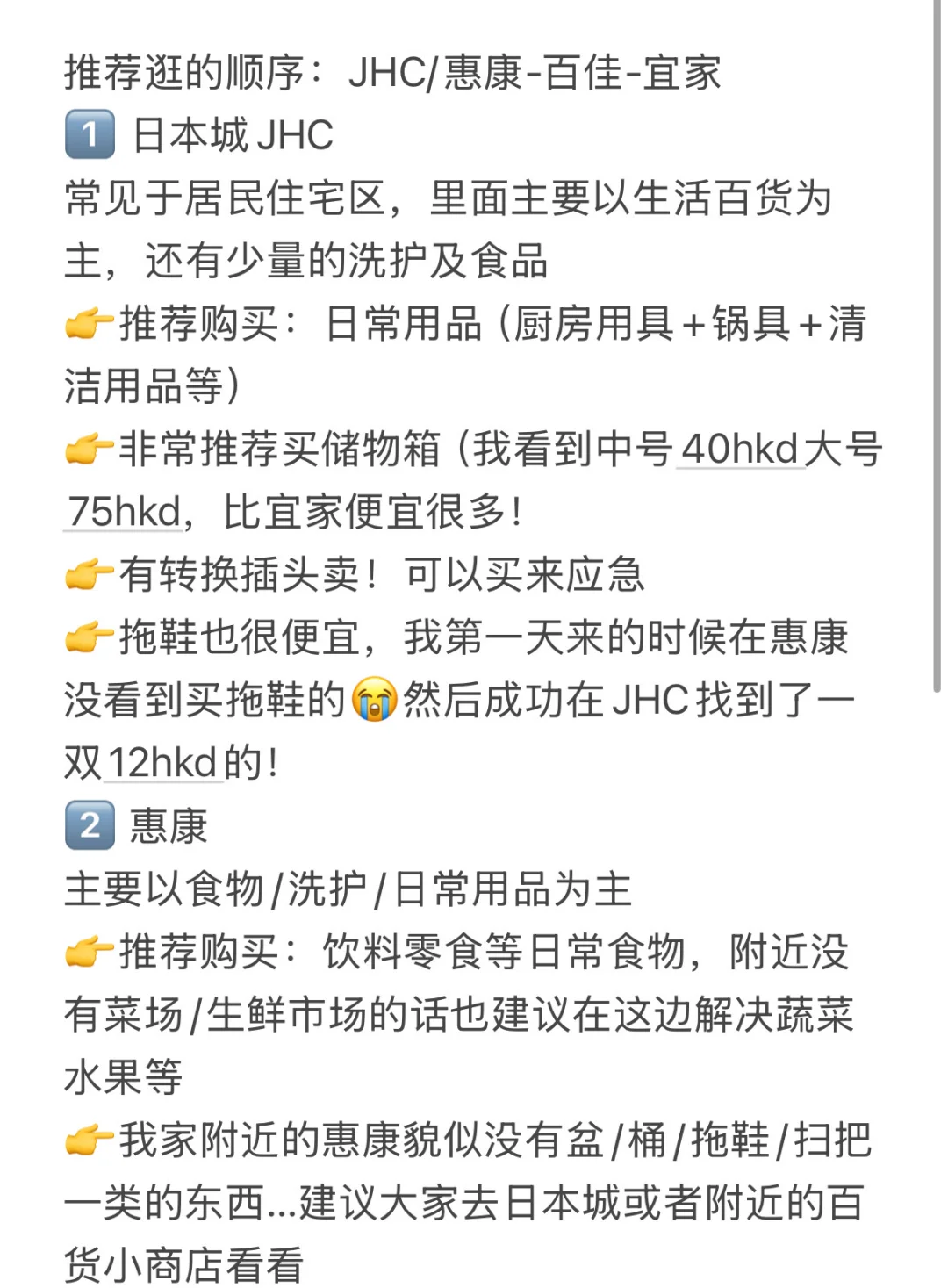 HK｜港硕??落地生存指南（采购篇）