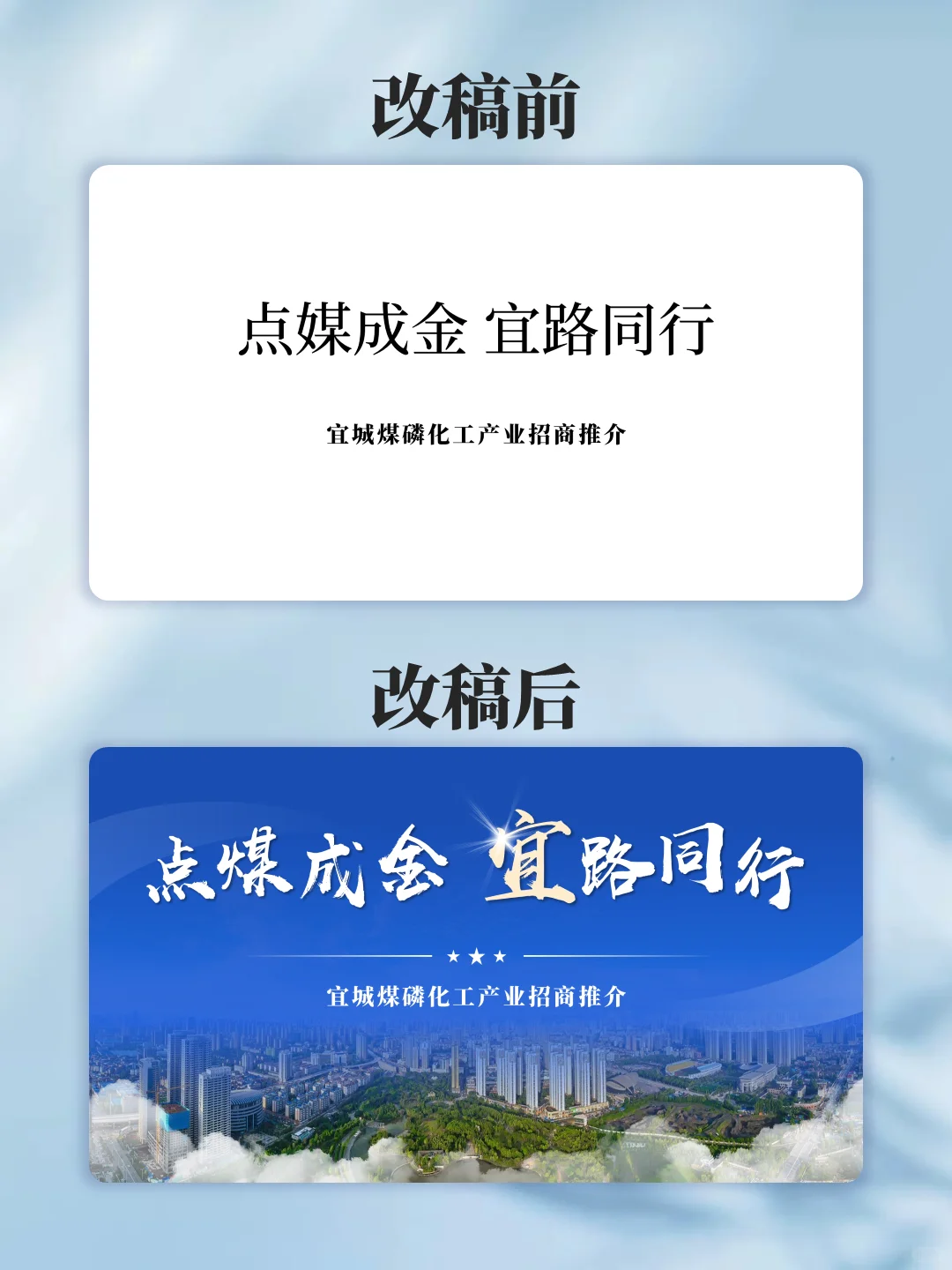 这样的推介会PPT改稿30一页值吗