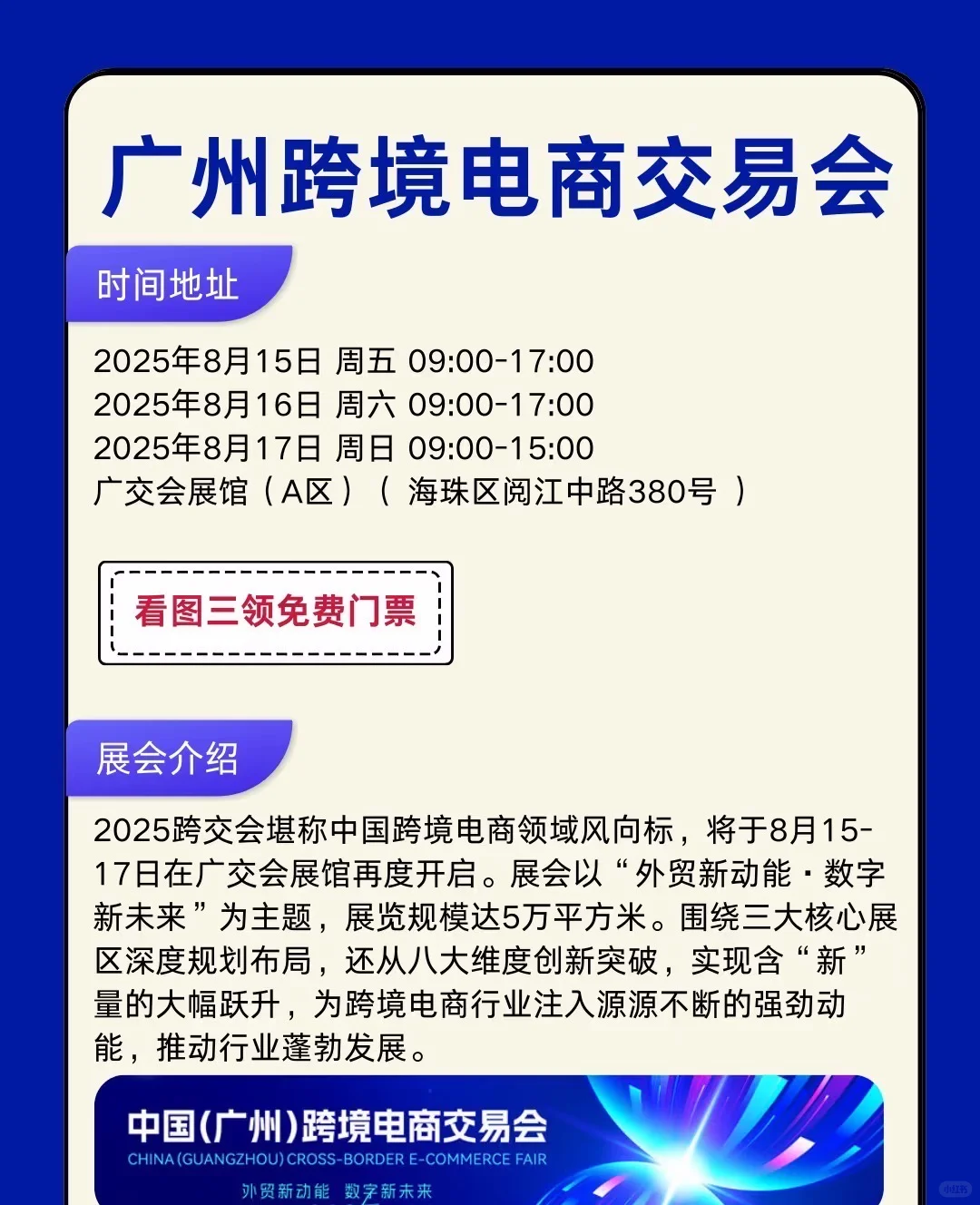 8.16广州跨境电商交易会求搭子