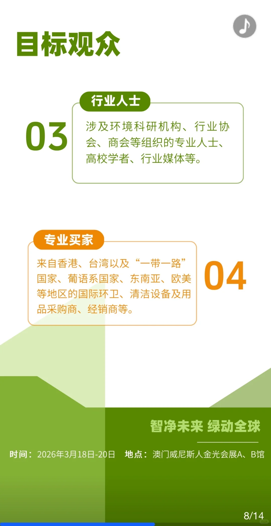 2026澳门清洁展，你一定要知道的H5！