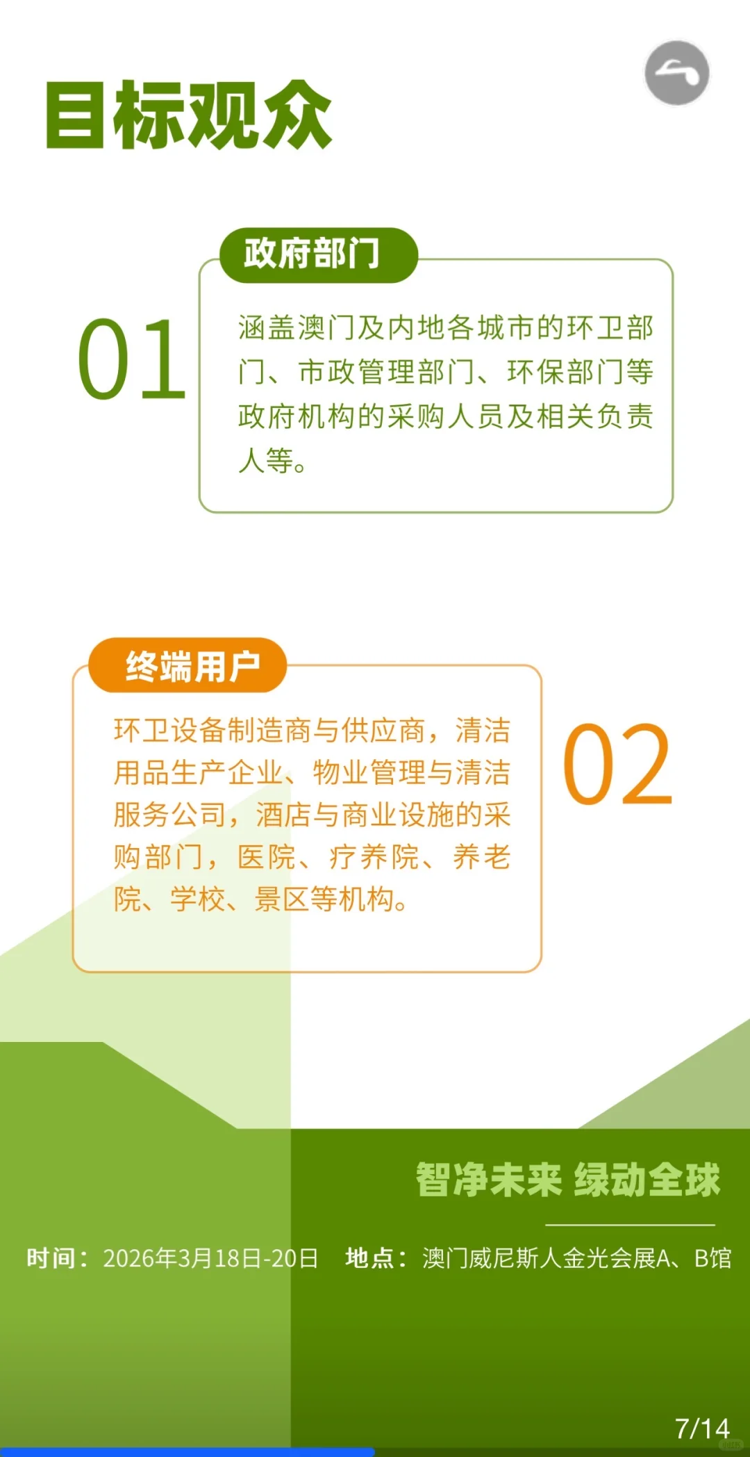 2026澳门清洁展，你一定要知道的H5！