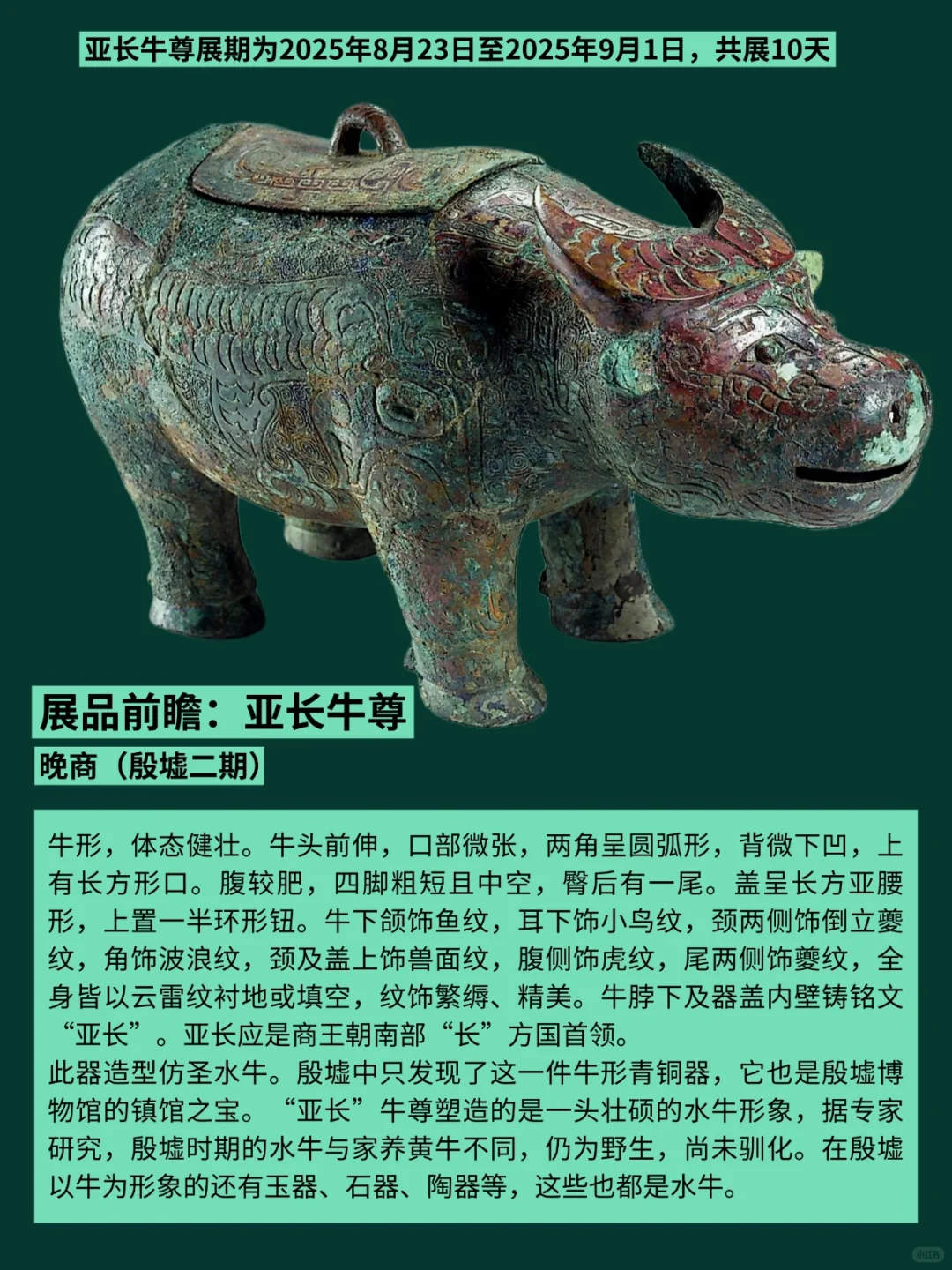 天津博物馆8月23日起举办殷墟商代文物展！