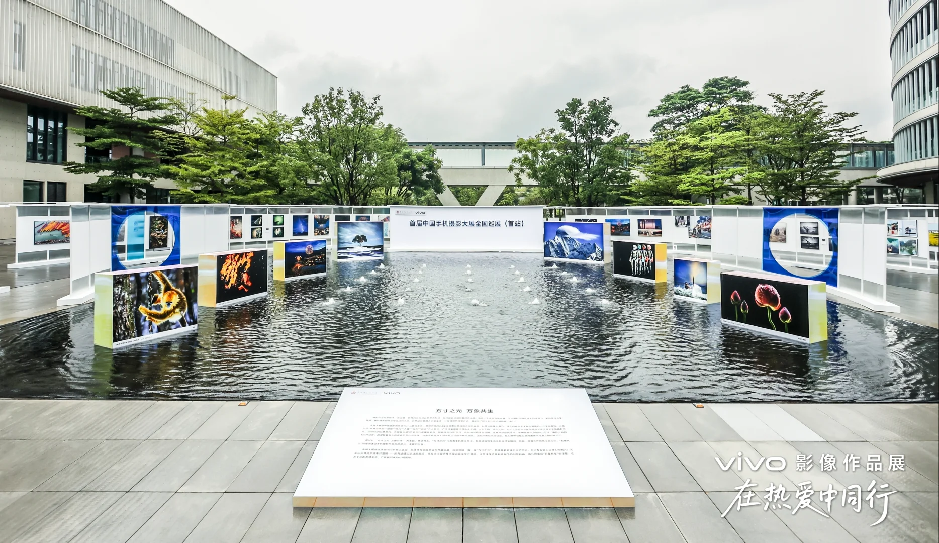 vivo影像作品展亮相vivo工业园