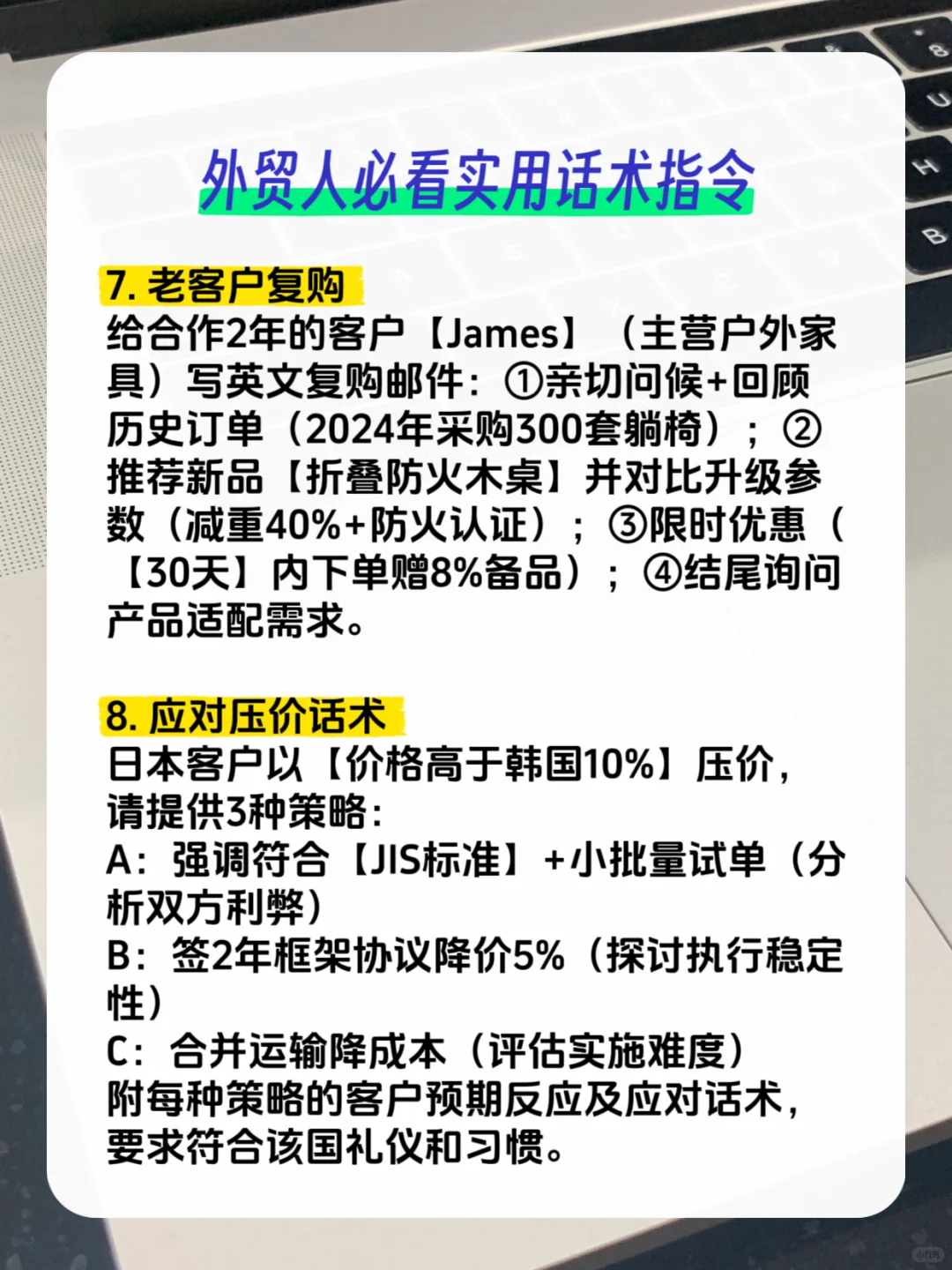 外贸人码住！这样用AI效率翻倍（附话术指令