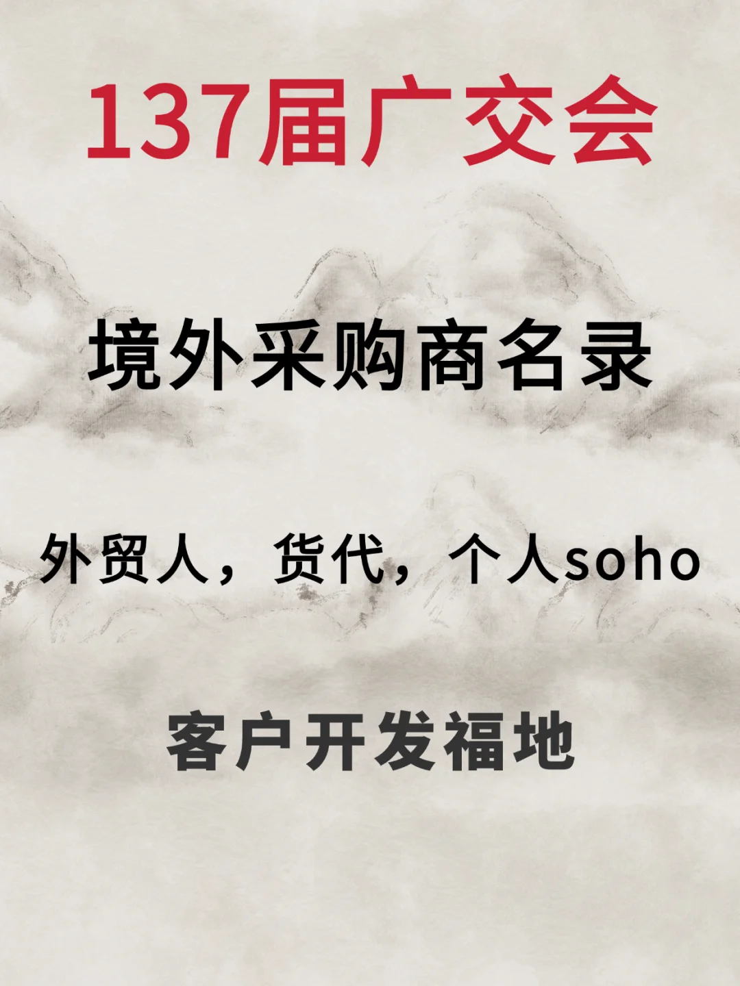 2025年137届春季广交会境外采购商参展名录
