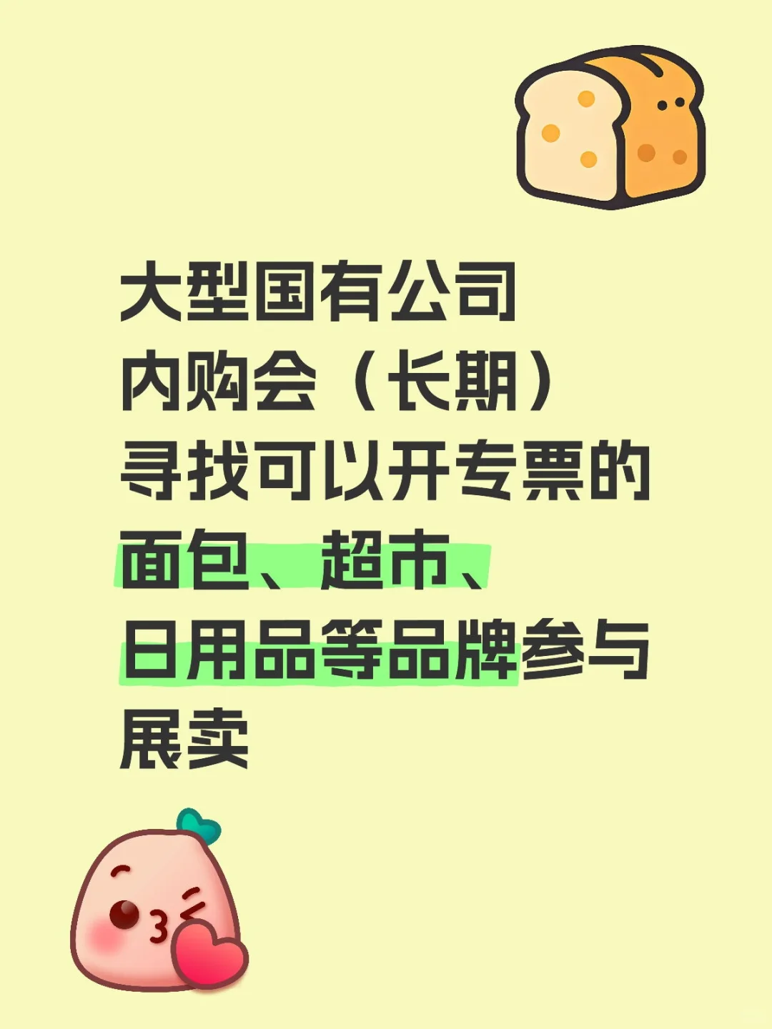 大型国企内购展会招商