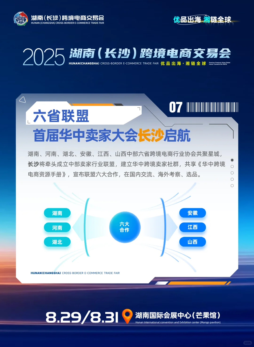速看！跨交会十大硬核亮点抢先曝光