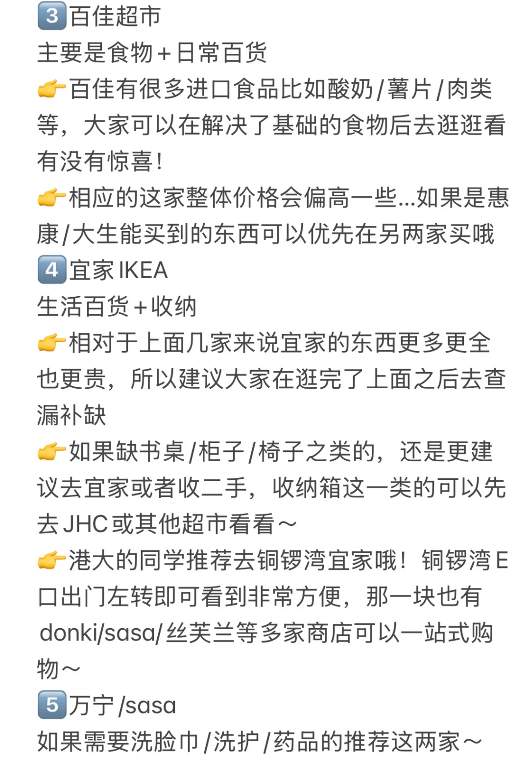 HK｜港硕??落地生存指南（采购篇）