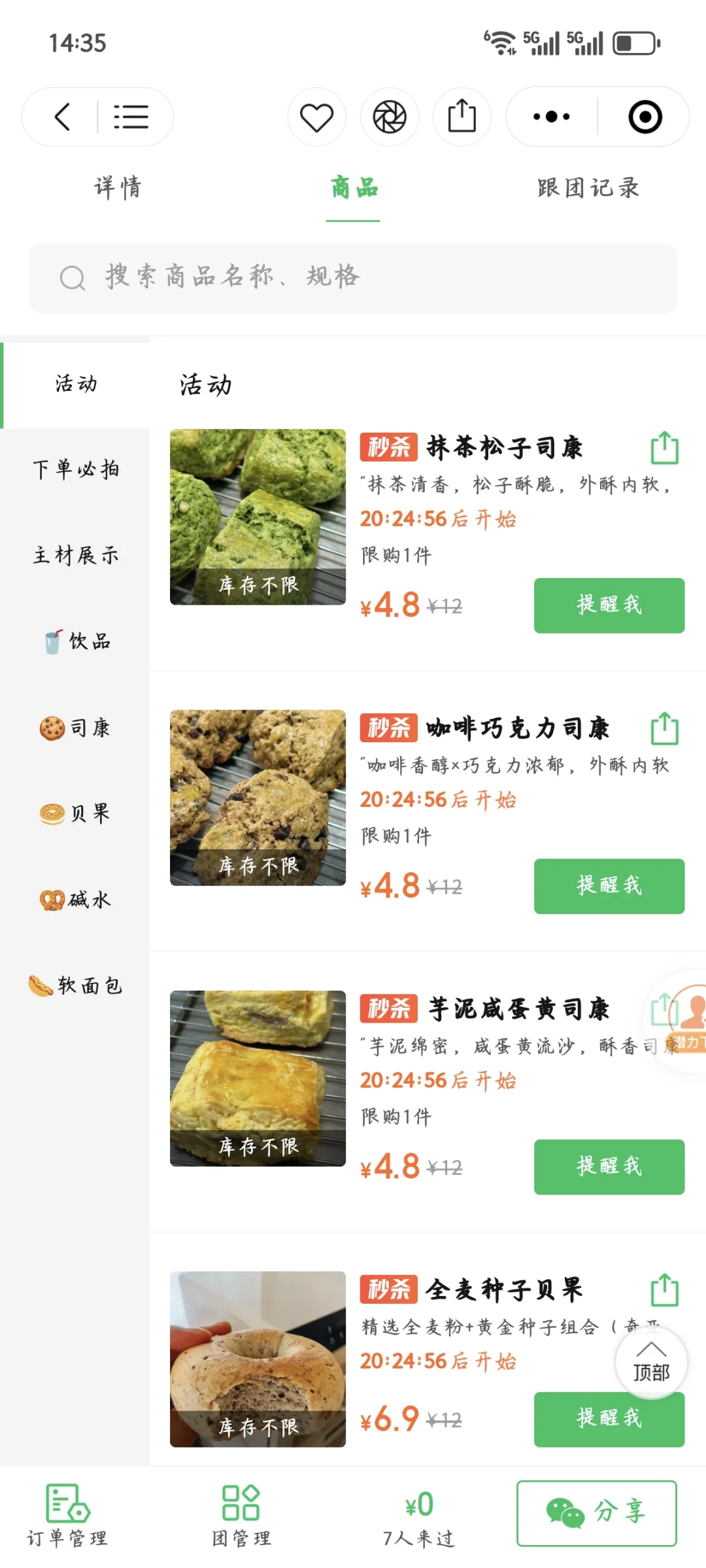 ?️ 团购已开！，快来抢！