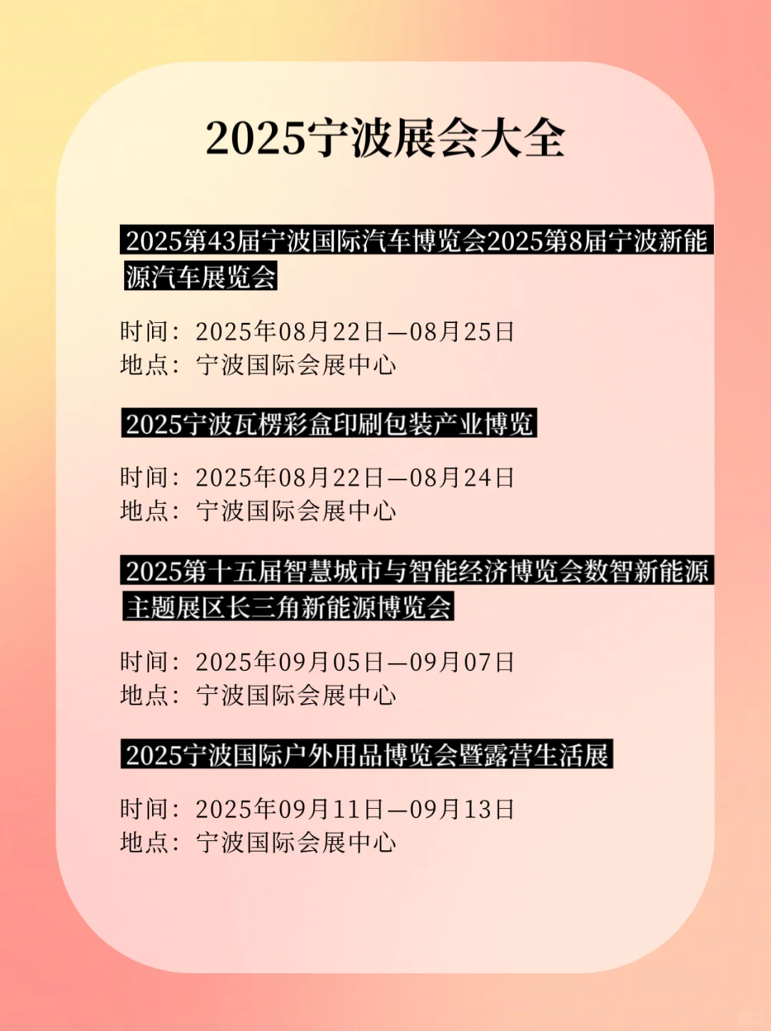 2025年宁波展会大全???