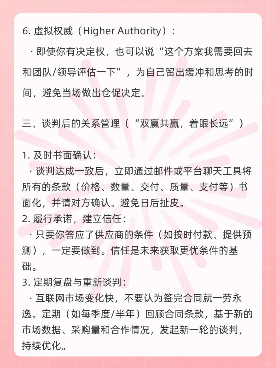 把价格打下来！?采购老司机谈判秘籍！