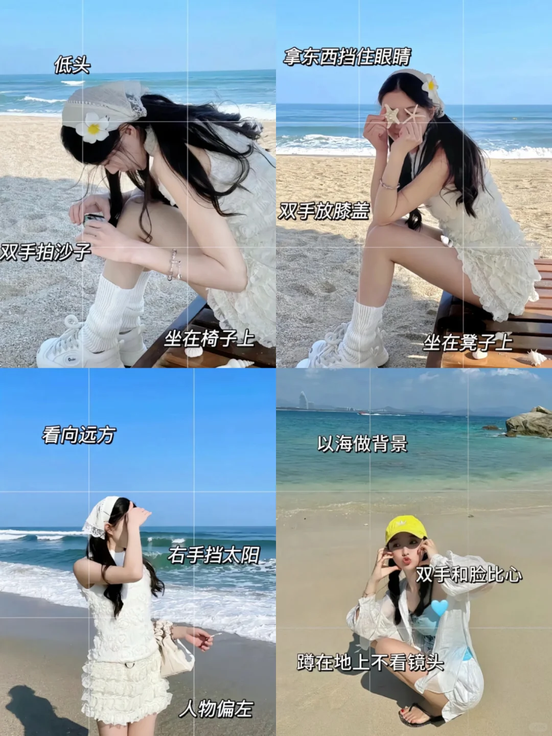 超全的海边拍照姿势?️，照片绝了！！！