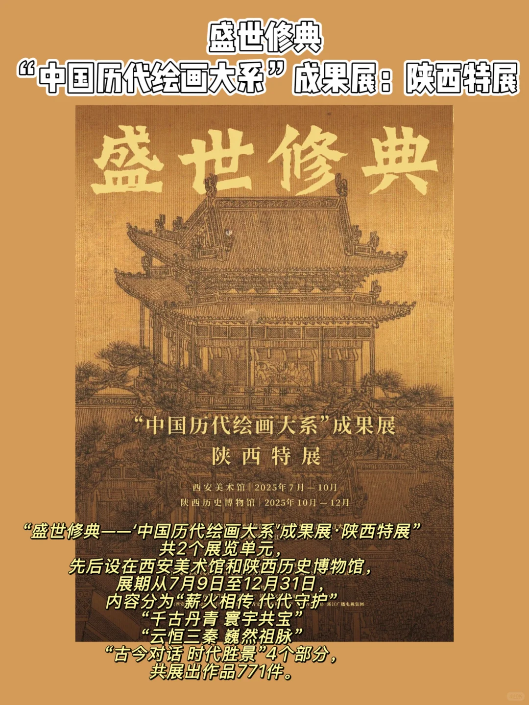 西安8月看展指南！想出门但怕热的来看展吧