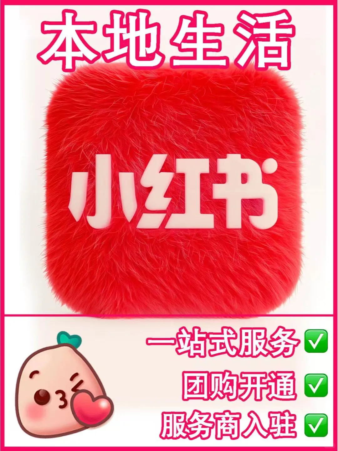 实体店老板注意了！小红书团购正式开启入驻