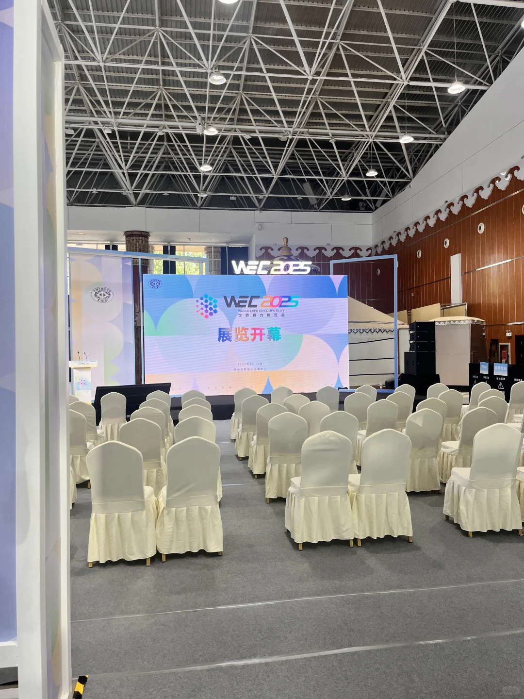 2025世界算力世博会！鄂尔多斯