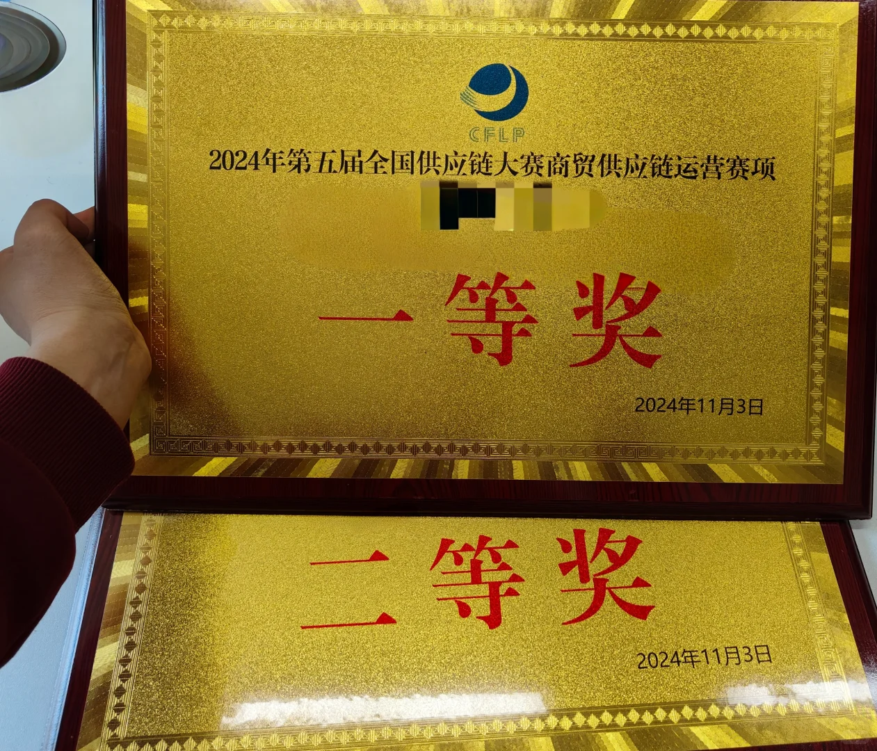 商贸供应链 一等奖