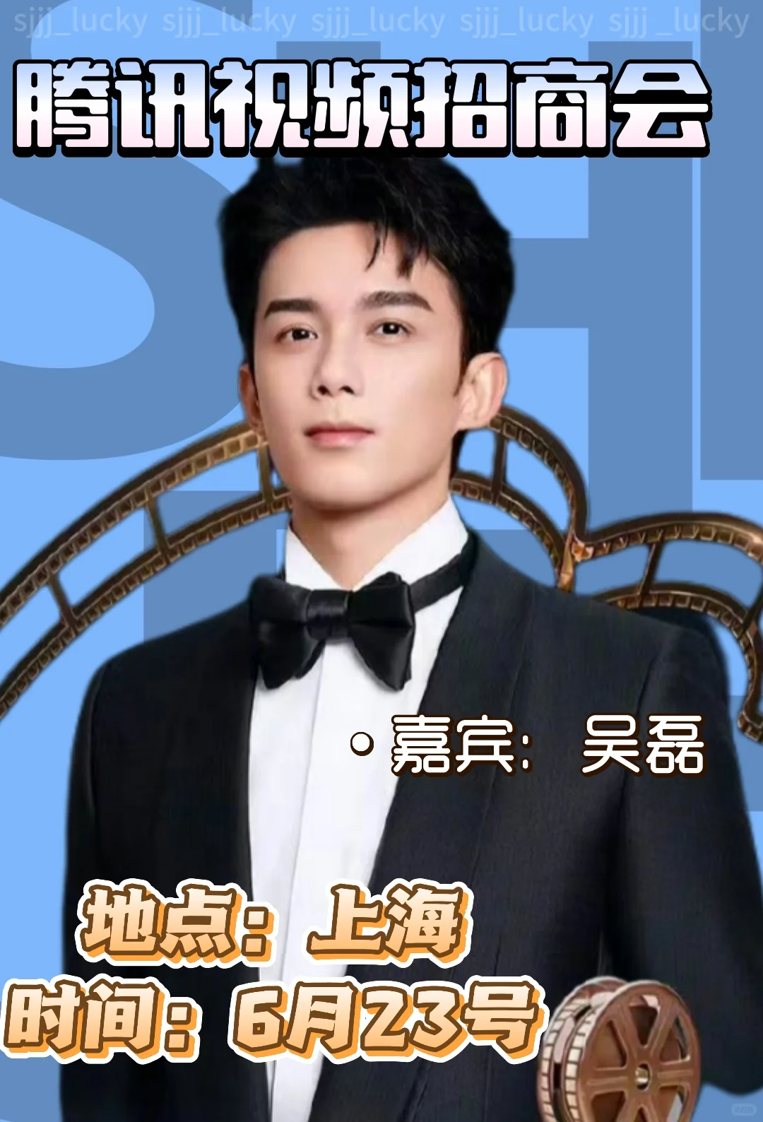 腾讯视频招商会