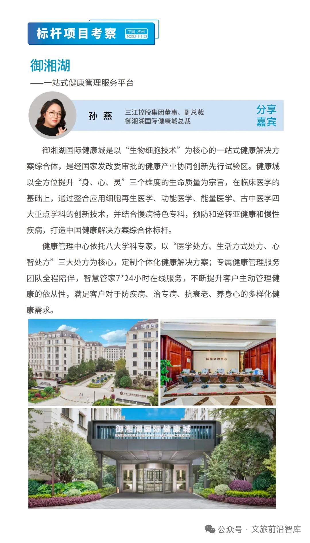 2025首届产业文旅主题峰会