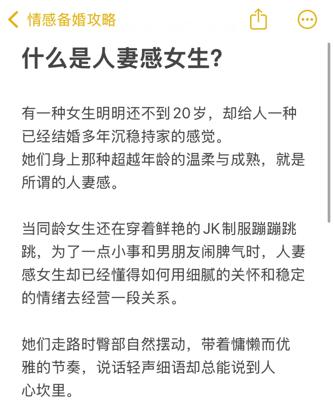 什么是人妻感女生？