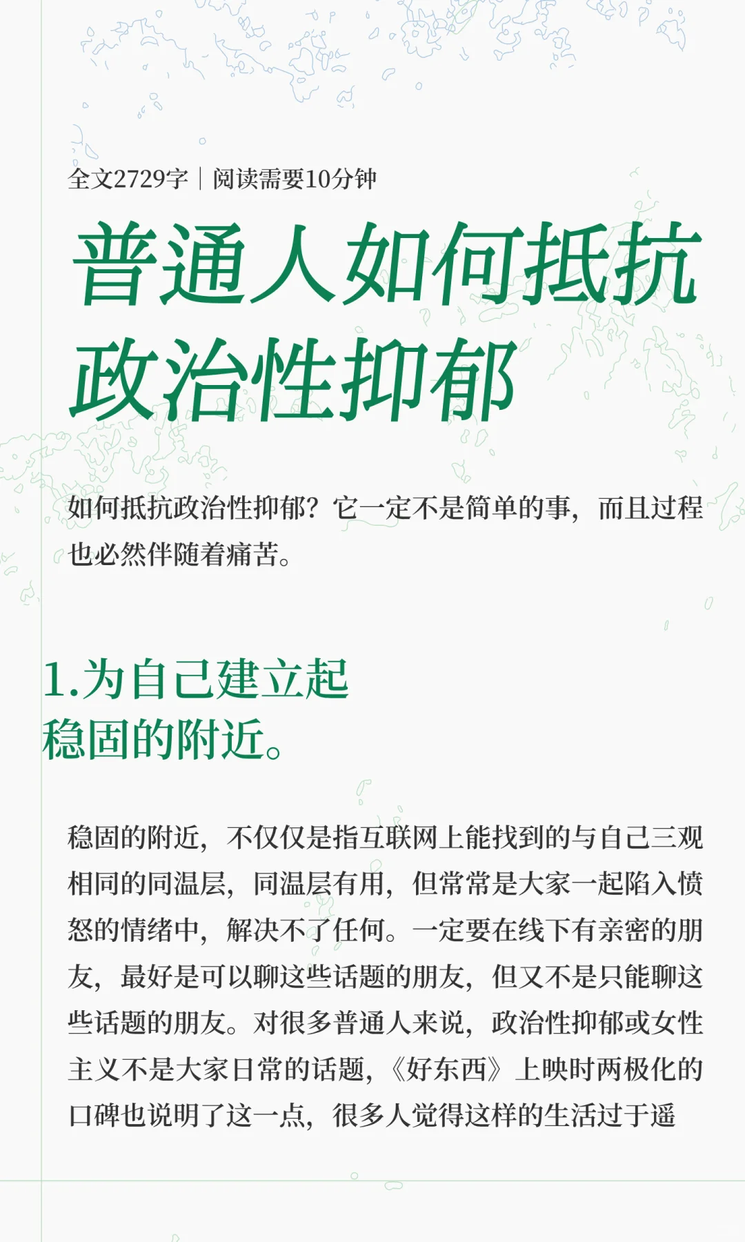 在今天，普通人如何抵抗政治性抑郁