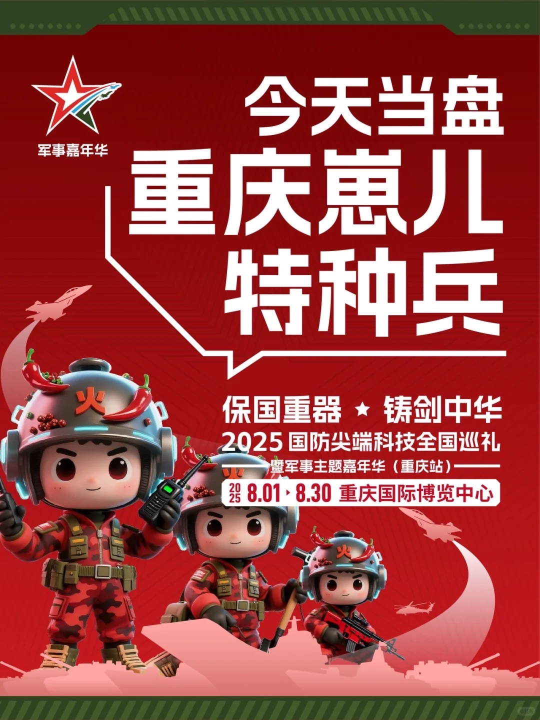 重庆人都接到通知了吗！！！！！巨新！巨有意义！！