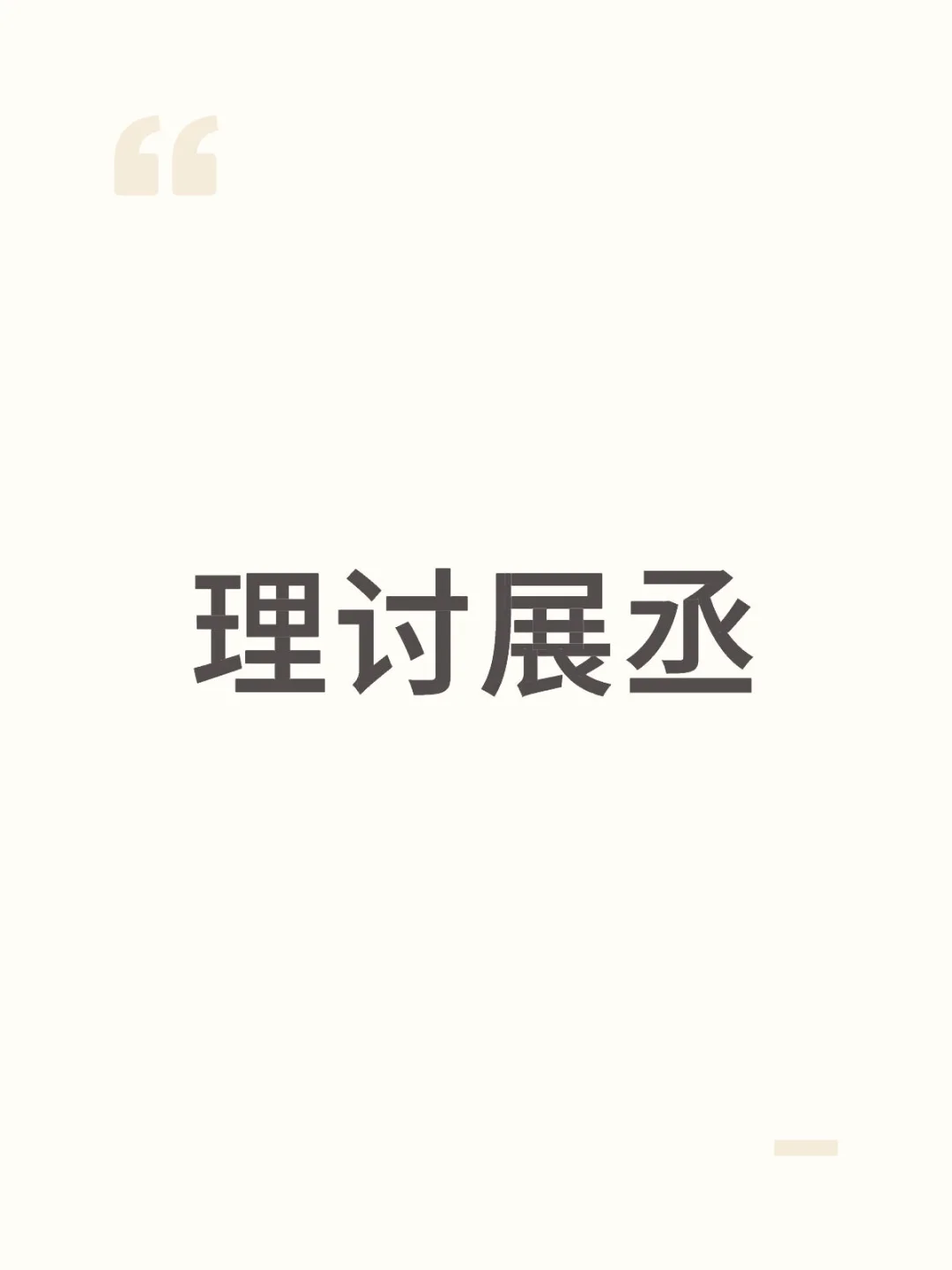 感觉不知道怎么嗑了