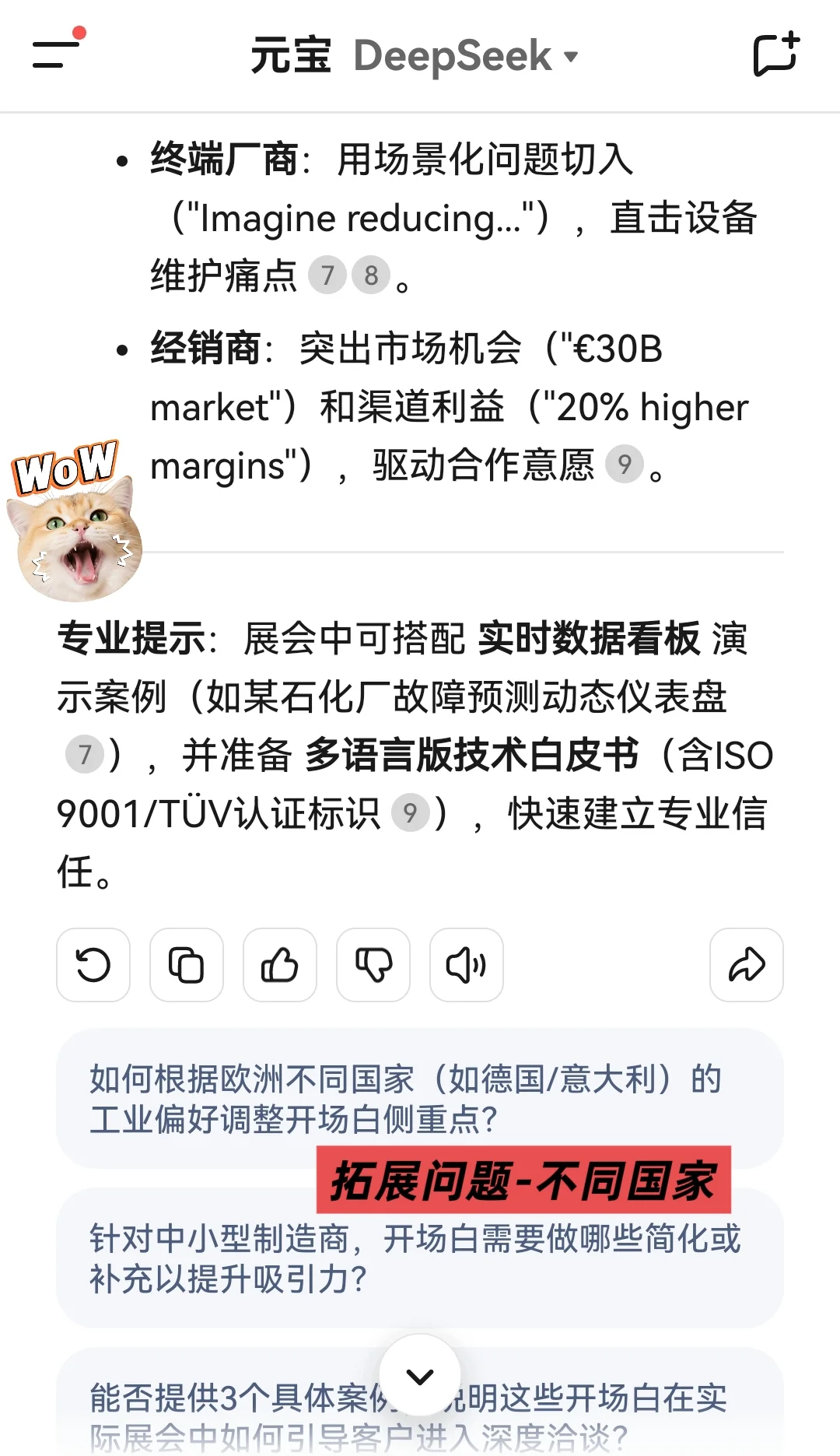 外贸人码住！这样用AI效率翻倍（附话术指令