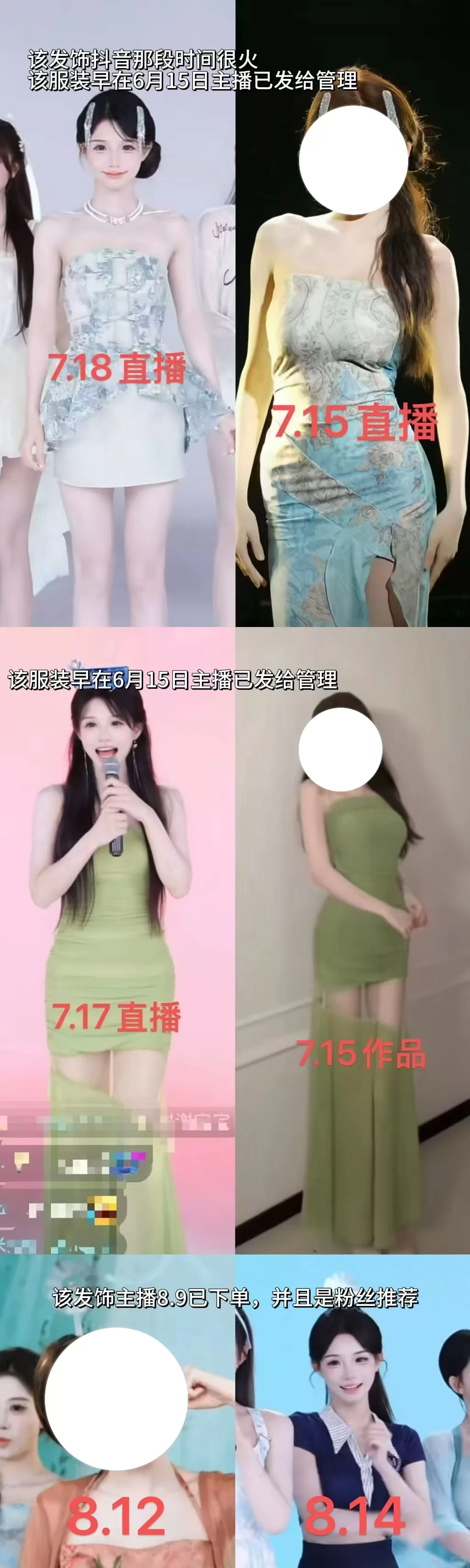 守护主播穿衣自由，禁止空口鉴抄带节奏