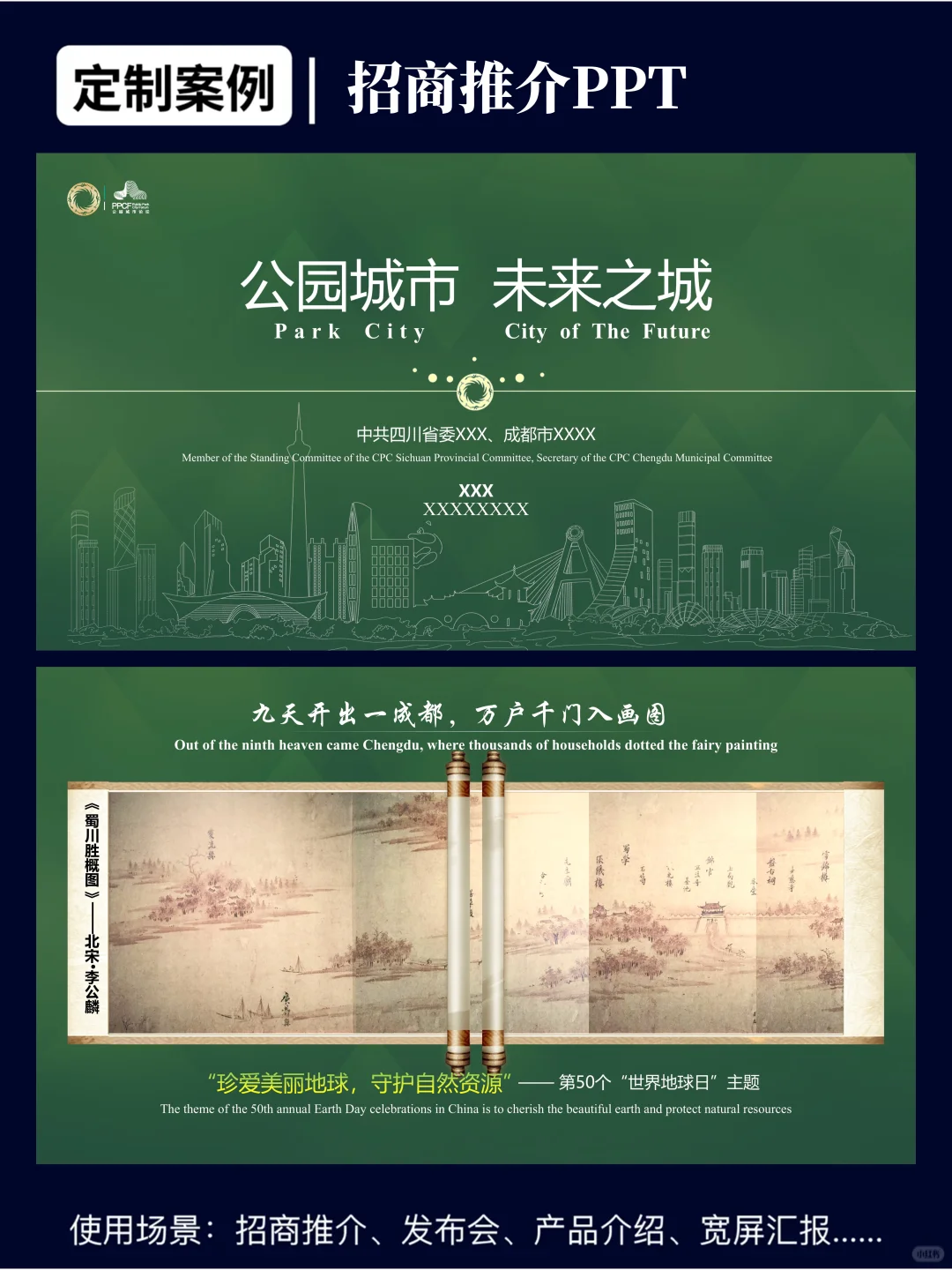 这份内行人偷用的城市推介PPT直击审美点！