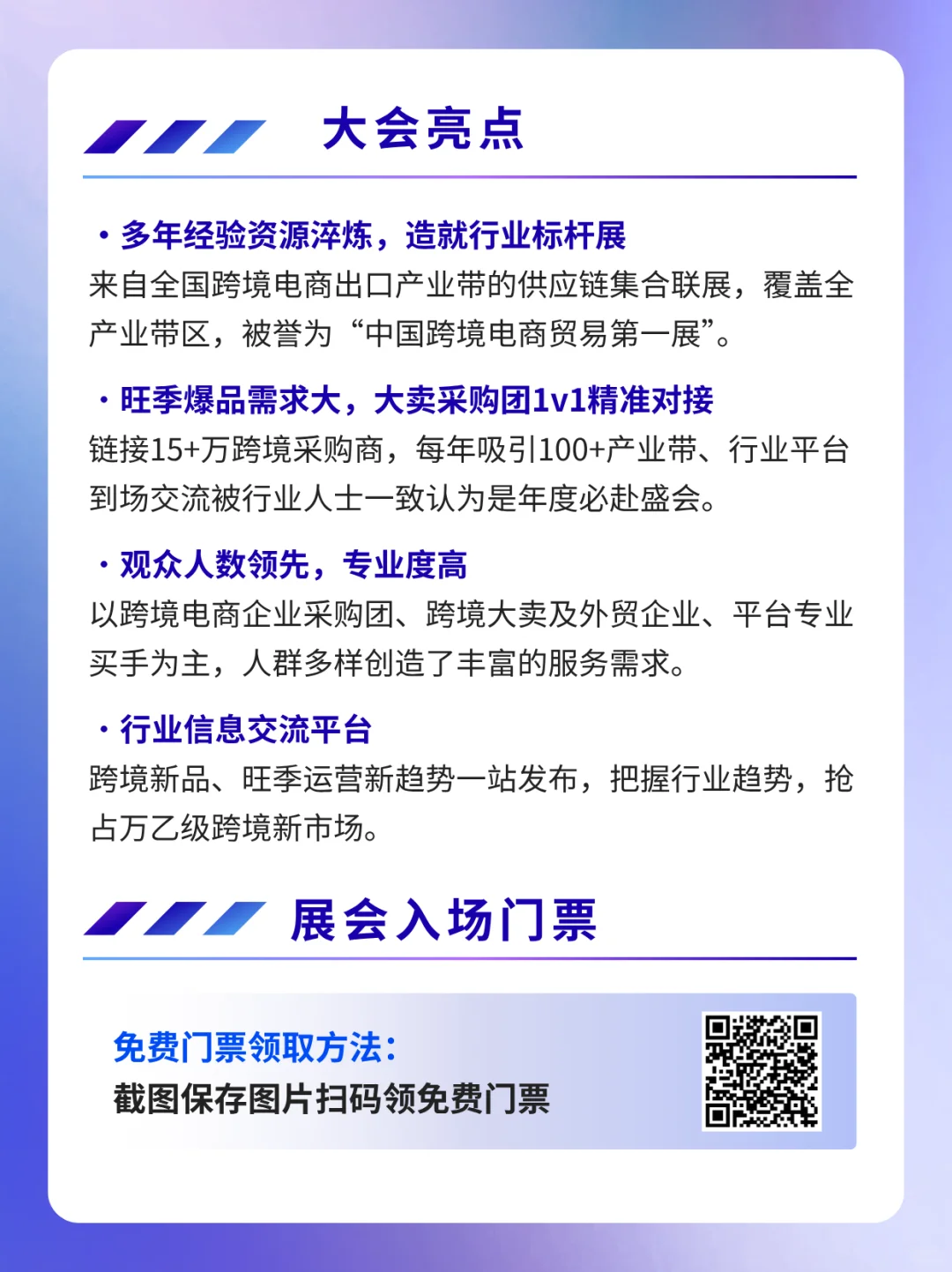 2025深圳跨境电商展会全攻略+免费门票