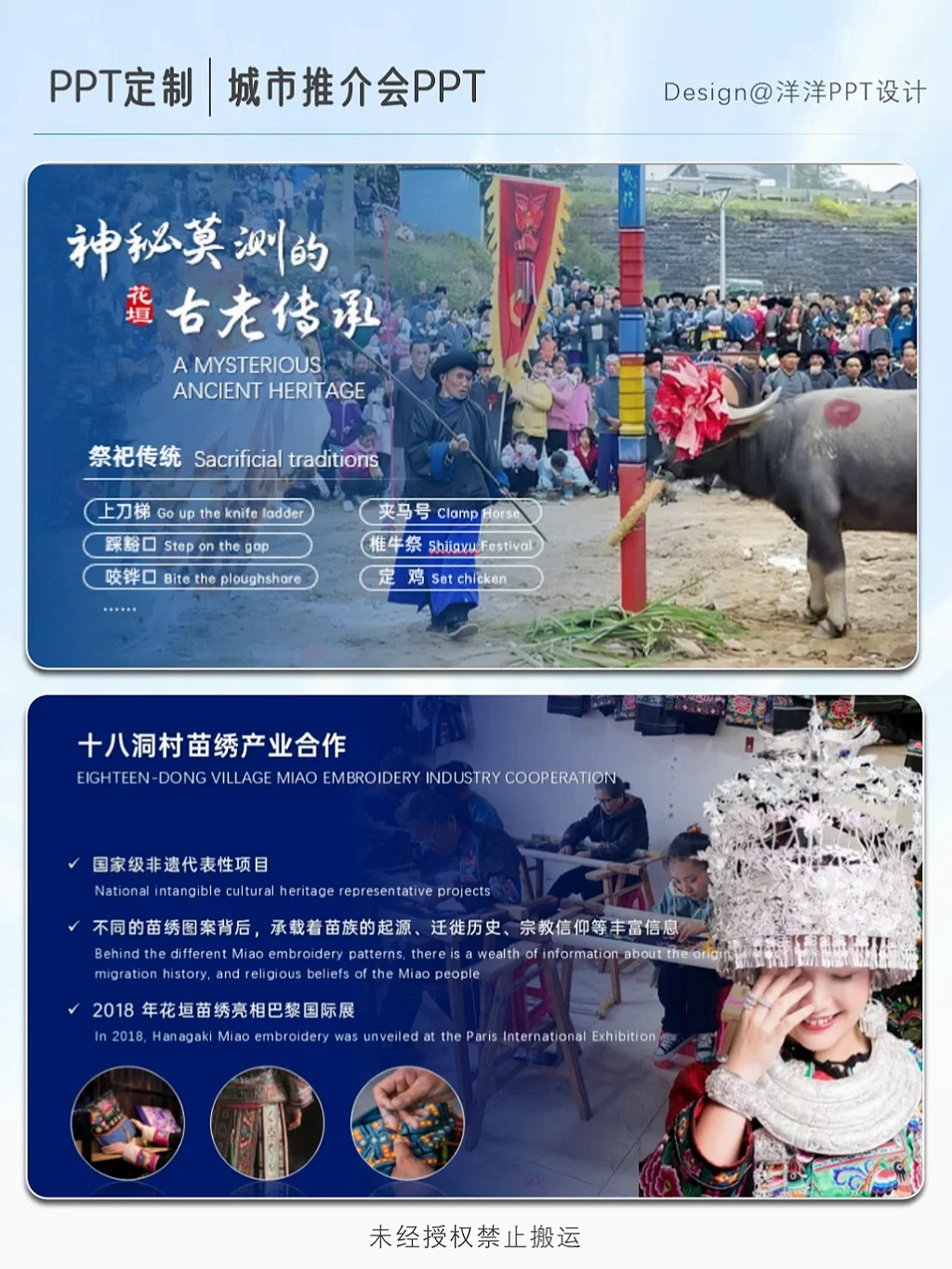 ?《边城》城市旅游推介会PPT分享