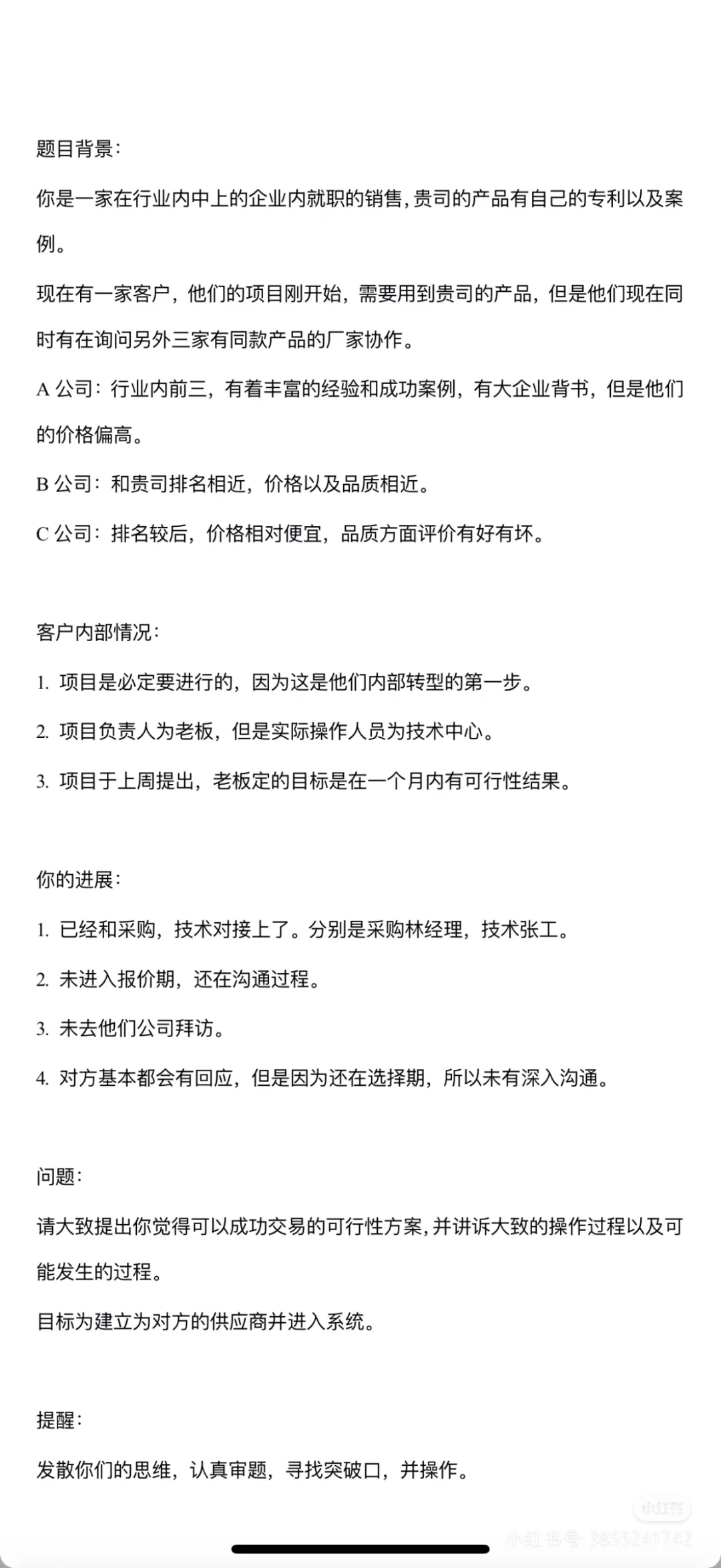 ToB销售的解题思路（5）-执行篇收尾