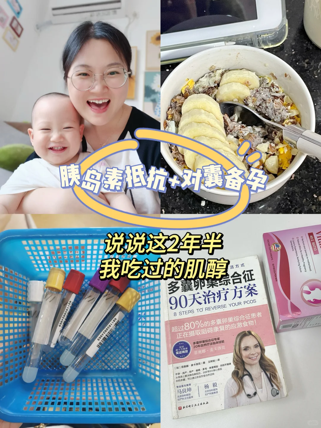 胰岛素抵抗+多囊|聊聊我用过的肌醇