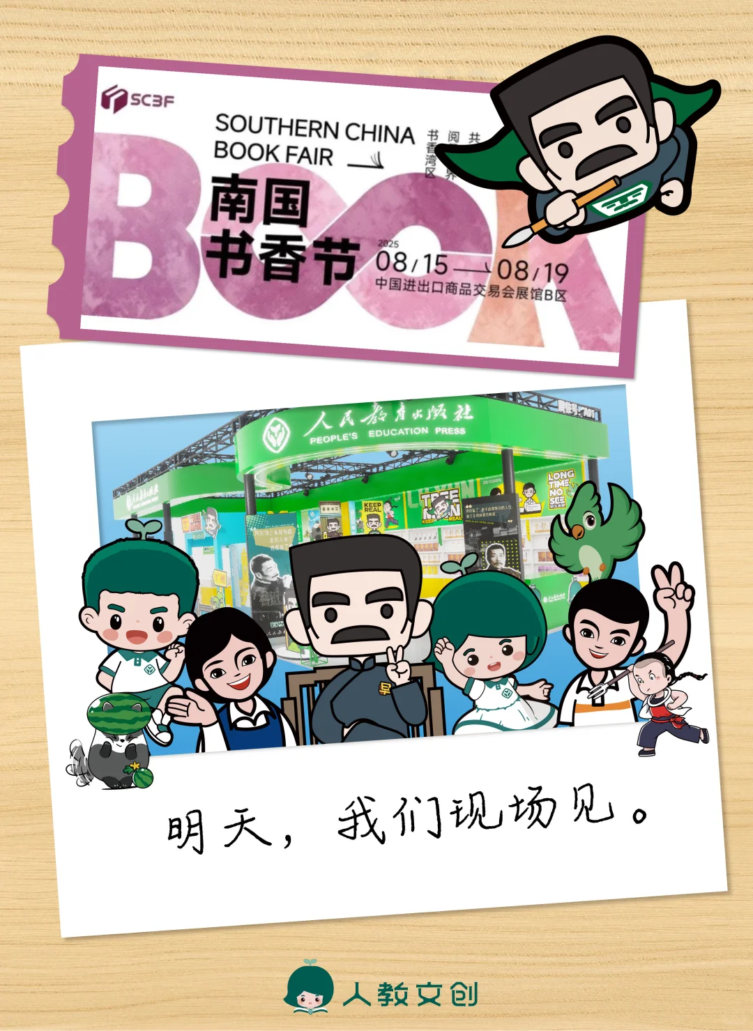 明天，我们南国书香节见?广州