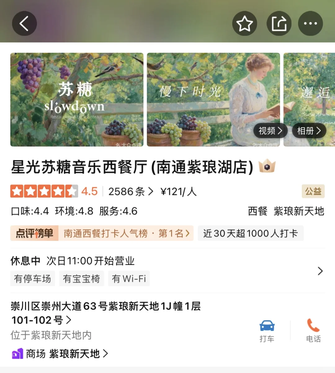 南通必吃‼️星光苏糖音乐西餐厅特惠来啦?