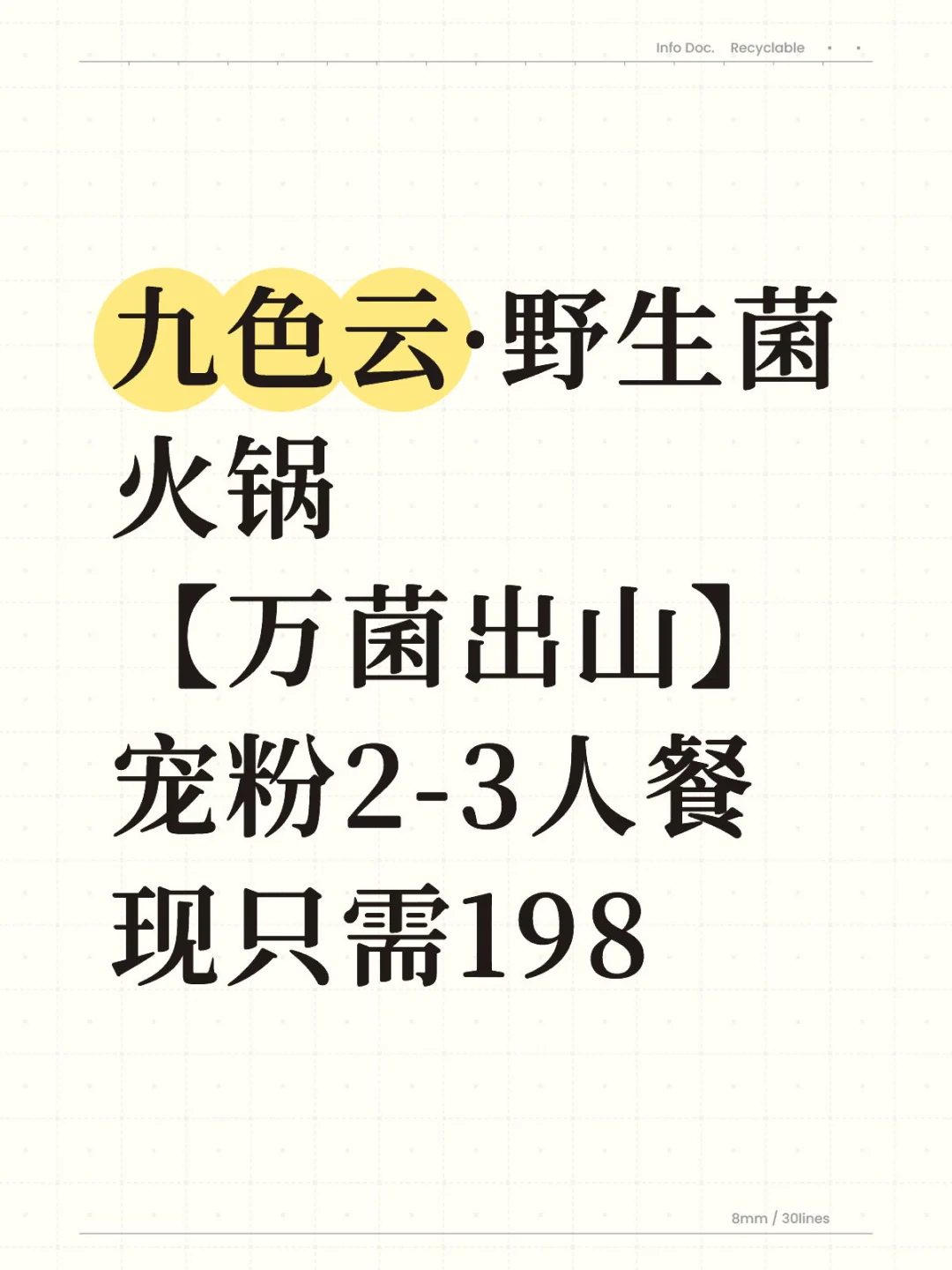 愿所有想吃九色云野生菌火锅的姐妹都能刷到