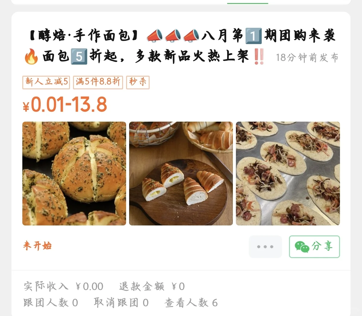 ?️ 团购已开！，快来抢！