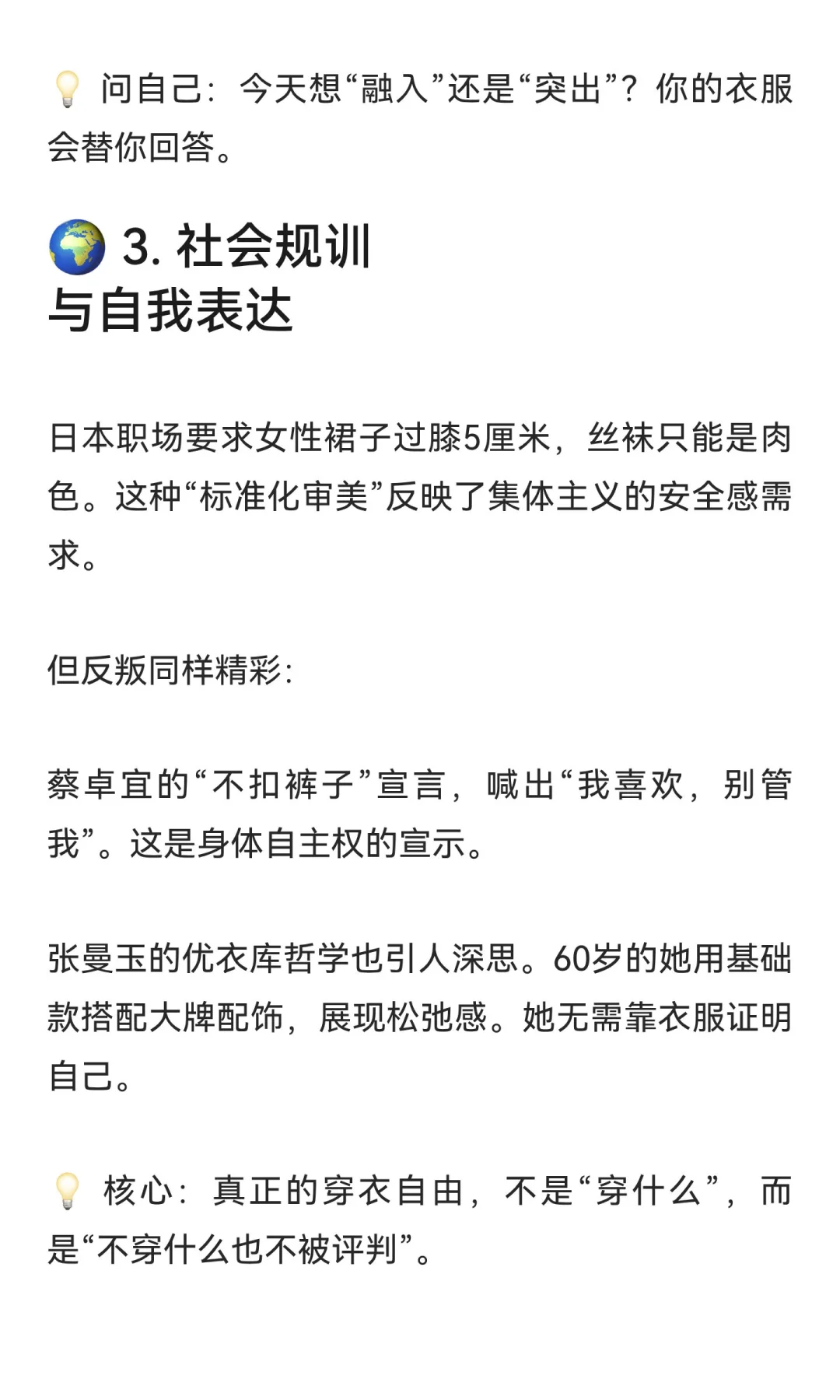 “穿衣自由”背后的心理学：你的衣柜藏着情
