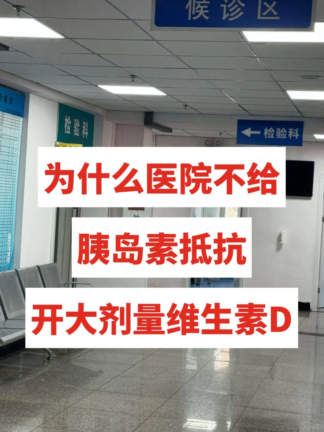 为什么?不给胰岛素抵抗开维生素D