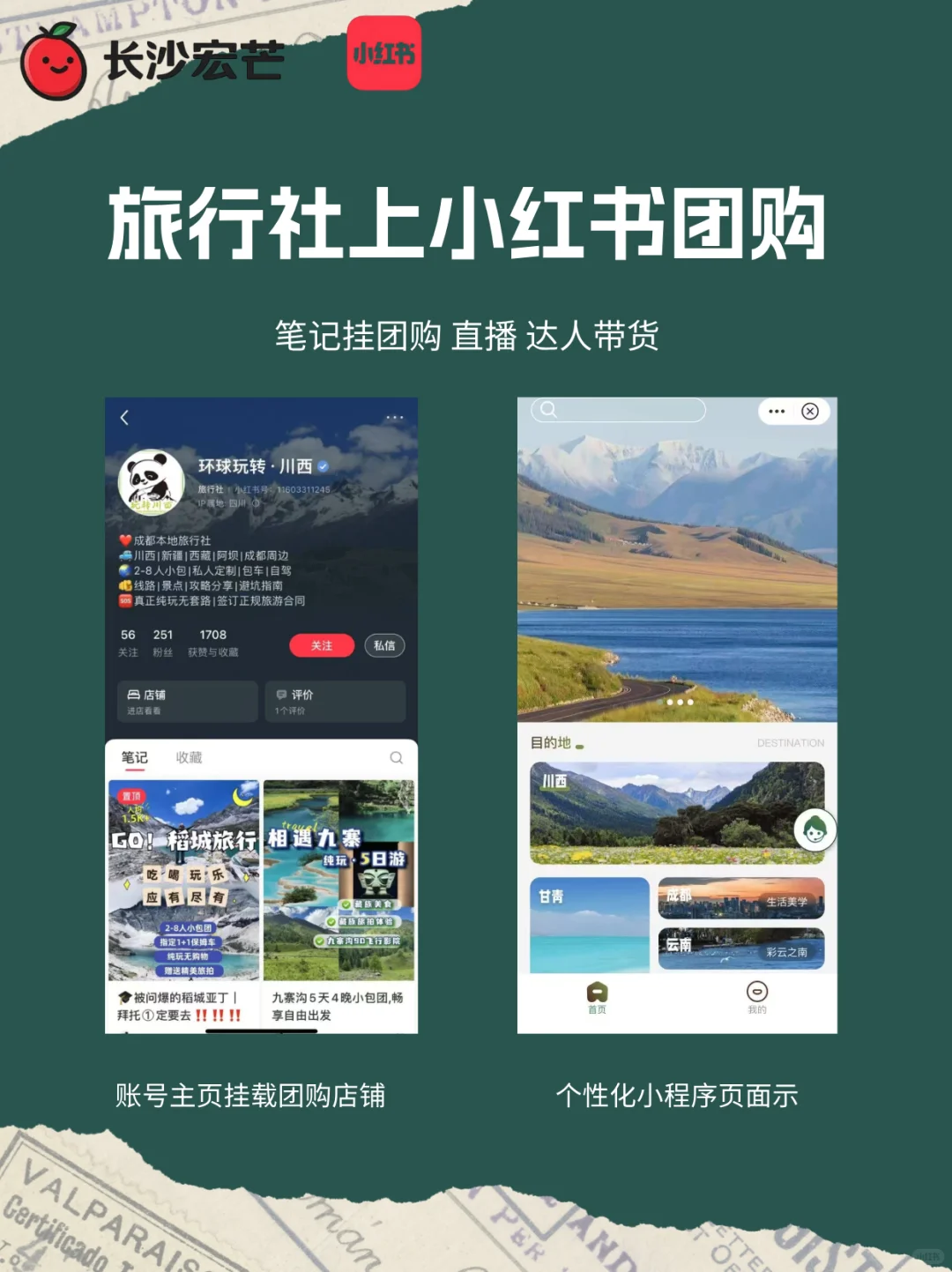 旅行社也能上小红书团购吗‼️?