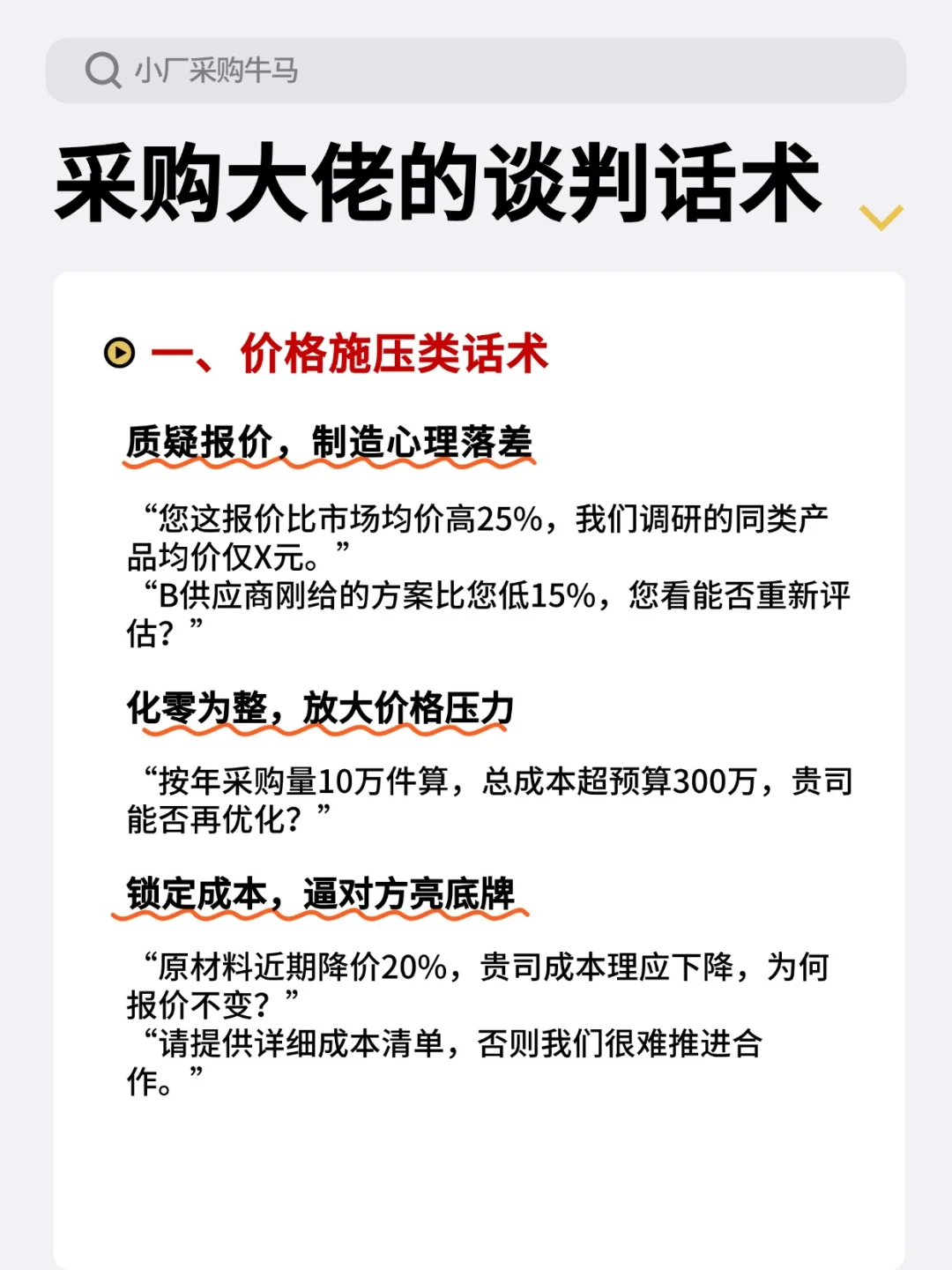 采购大佬的谈判技巧
