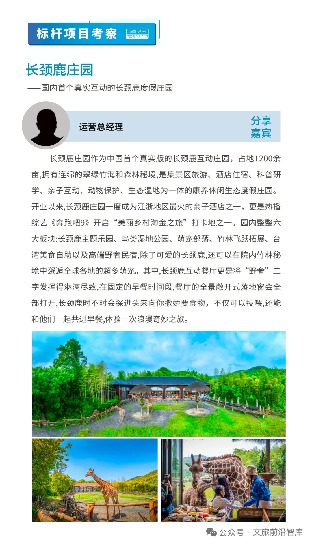 2025首届产业文旅主题峰会