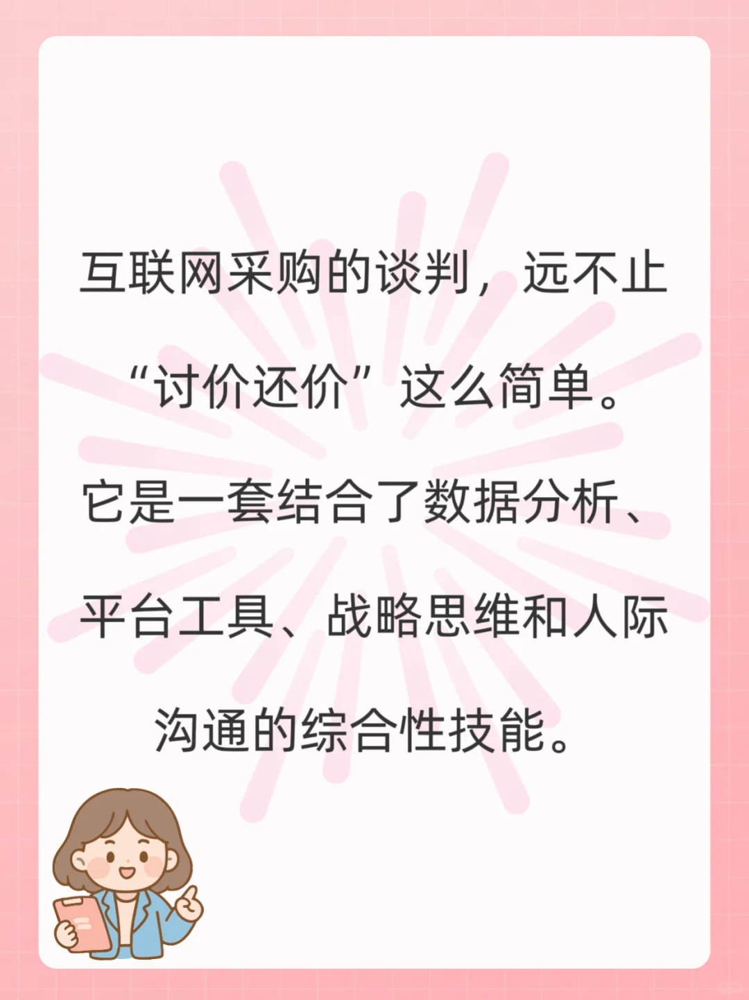把价格打下来！?采购老司机谈判秘籍！