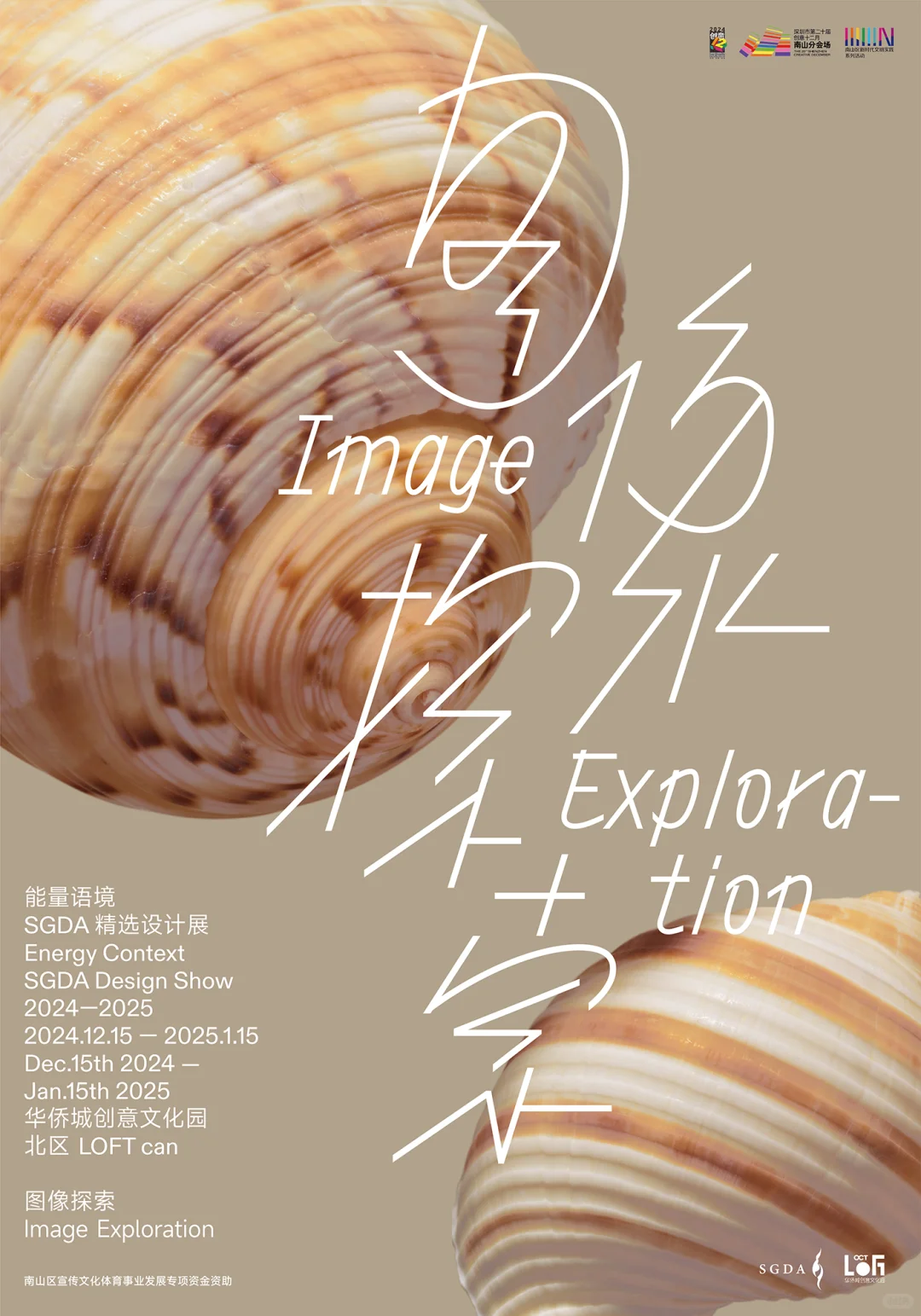 海报拍摄｜能量语境SGDA精选设计展