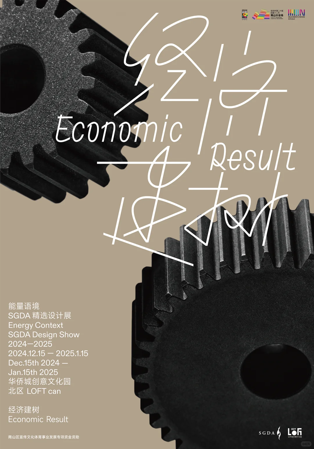 海报拍摄｜能量语境SGDA精选设计展