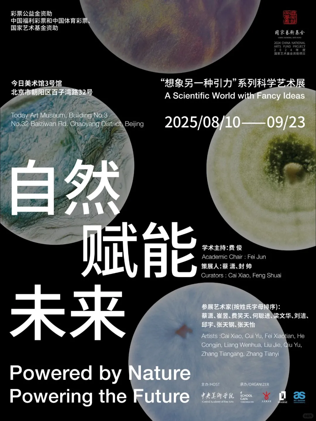 北京?8.2-9.12?夏日新展指南